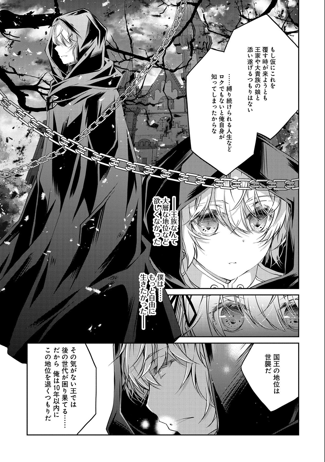 転生令嬢が国王陛下に溺愛されるたった一つのワケ 第3話 - Trang 17