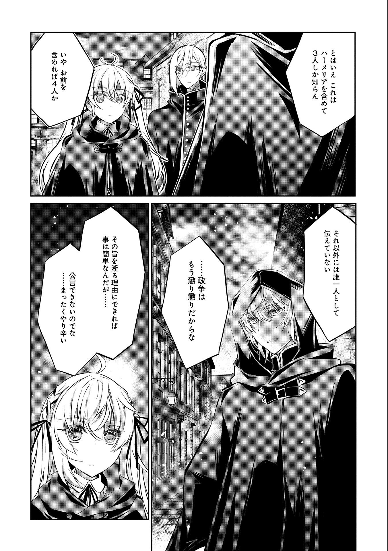 転生令嬢が国王陛下に溺愛されるたった一つのワケ 第3話 - Trang 18
