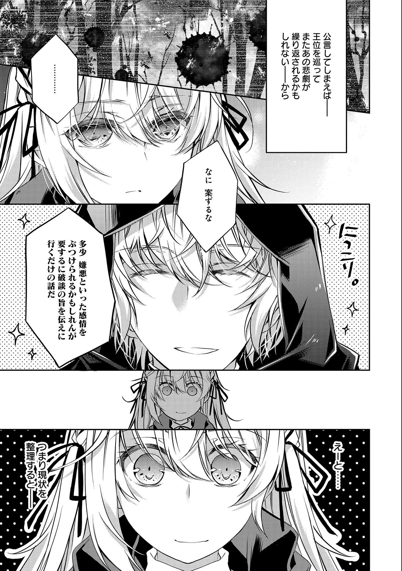 転生令嬢が国王陛下に溺愛されるたった一つのワケ 第3話 - Trang 19