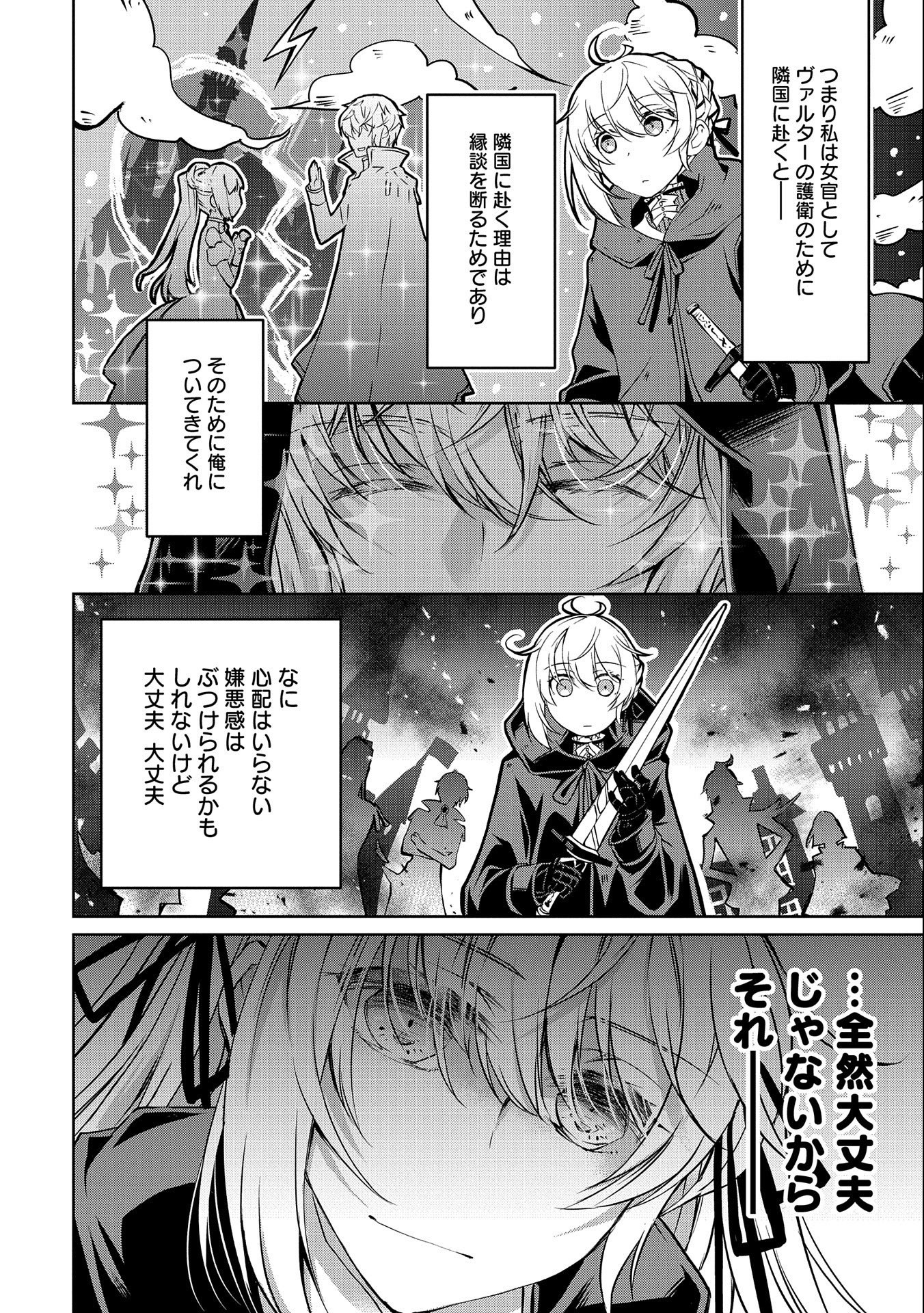 転生令嬢が国王陛下に溺愛されるたった一つのワケ 第3話 - Trang 20