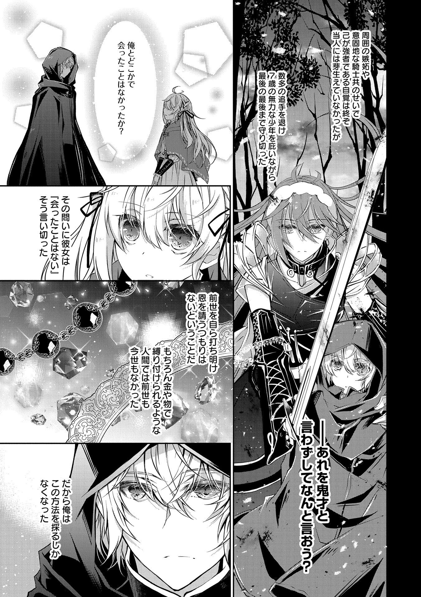 転生令嬢が国王陛下に溺愛されるたった一つのワケ 第3話 - Trang 3