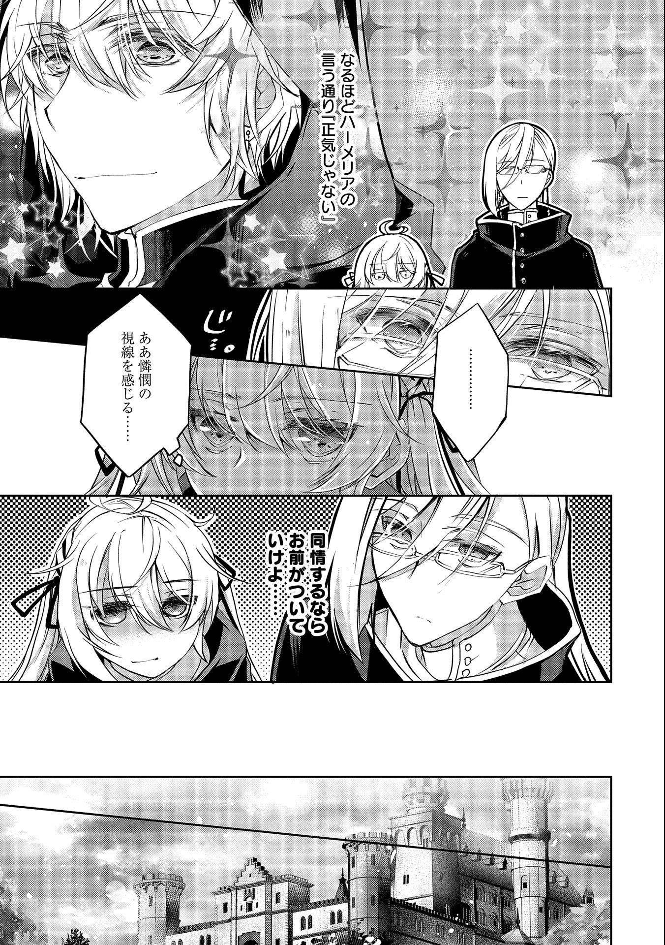 転生令嬢が国王陛下に溺愛されるたった一つのワケ 第3話 - Trang 21
