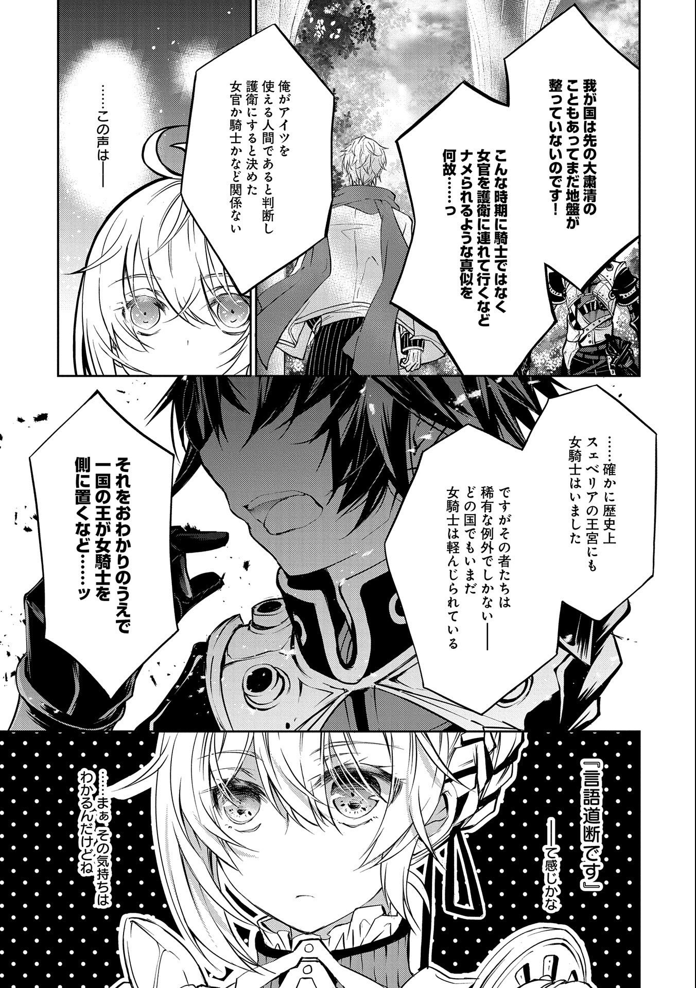 転生令嬢が国王陛下に溺愛されるたった一つのワケ 第3話 - Trang 23