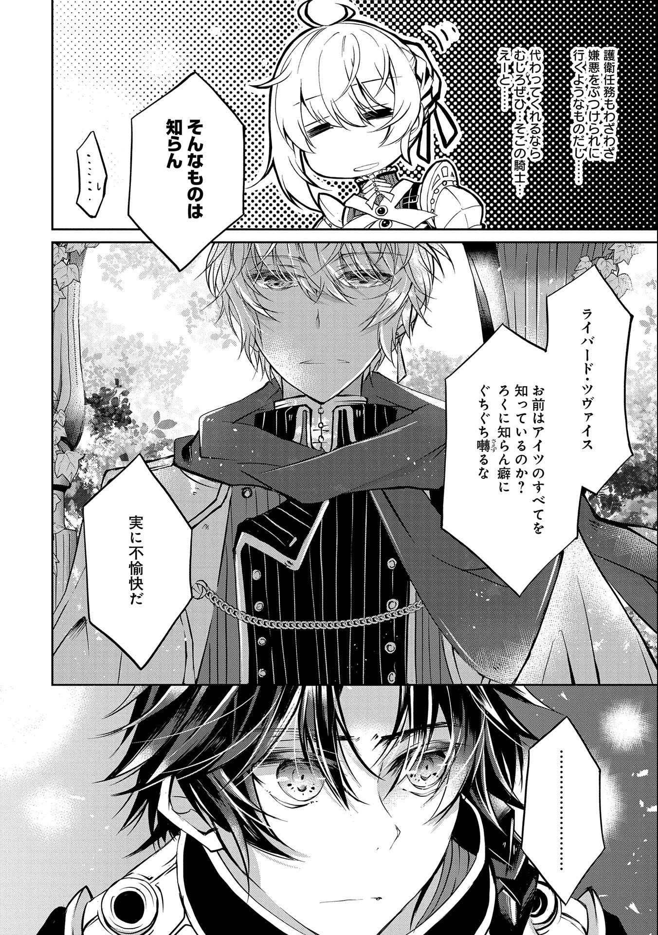 転生令嬢が国王陛下に溺愛されるたった一つのワケ 第3話 - Trang 24