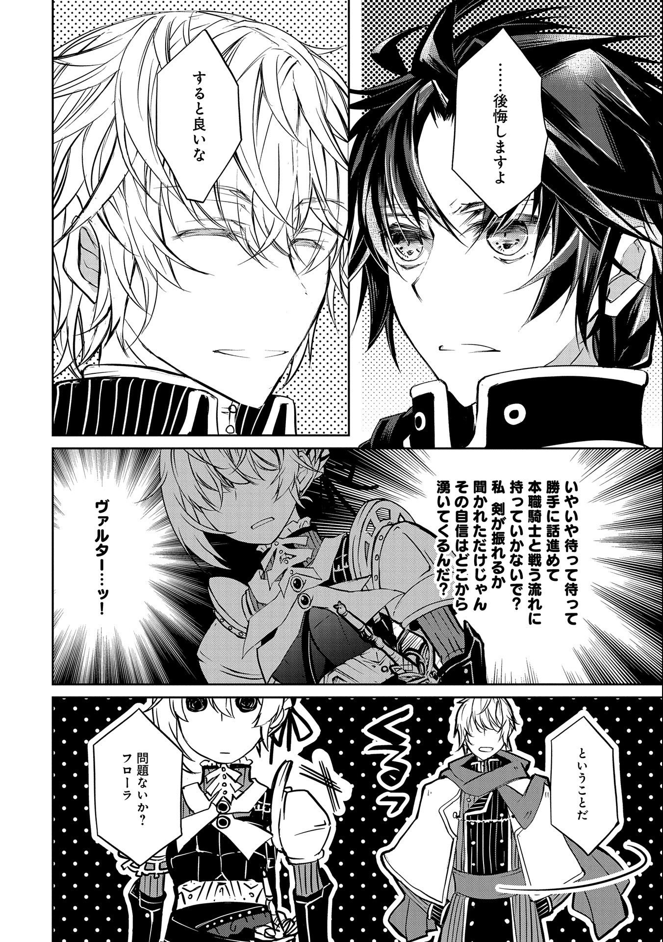 転生令嬢が国王陛下に溺愛されるたった一つのワケ 第3話 - Trang 26