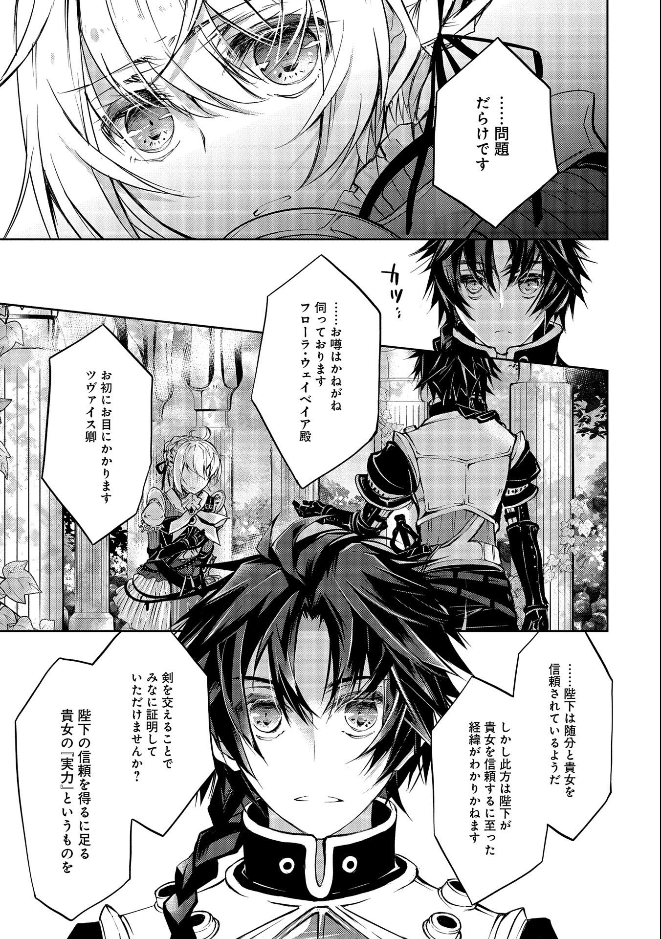 転生令嬢が国王陛下に溺愛されるたった一つのワケ 第3話 - Trang 27