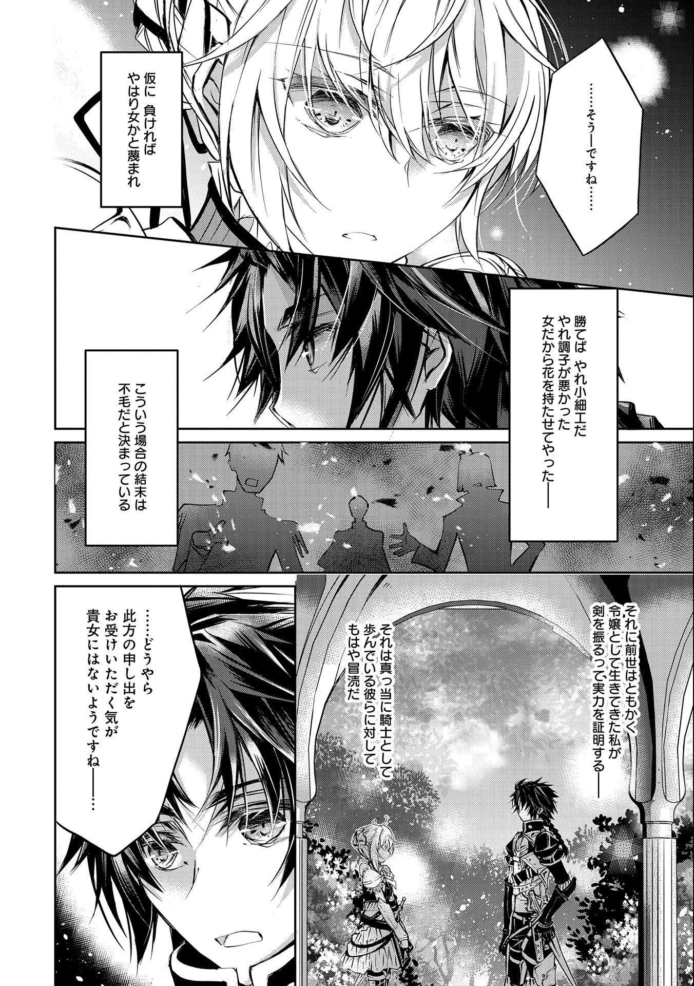 転生令嬢が国王陛下に溺愛されるたった一つのワケ 第3話 - Trang 28