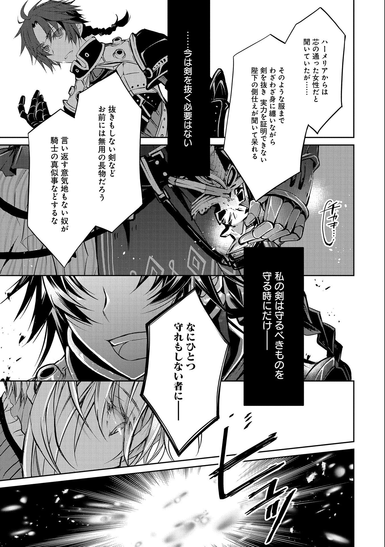 転生令嬢が国王陛下に溺愛されるたった一つのワケ 第3話 - Trang 29