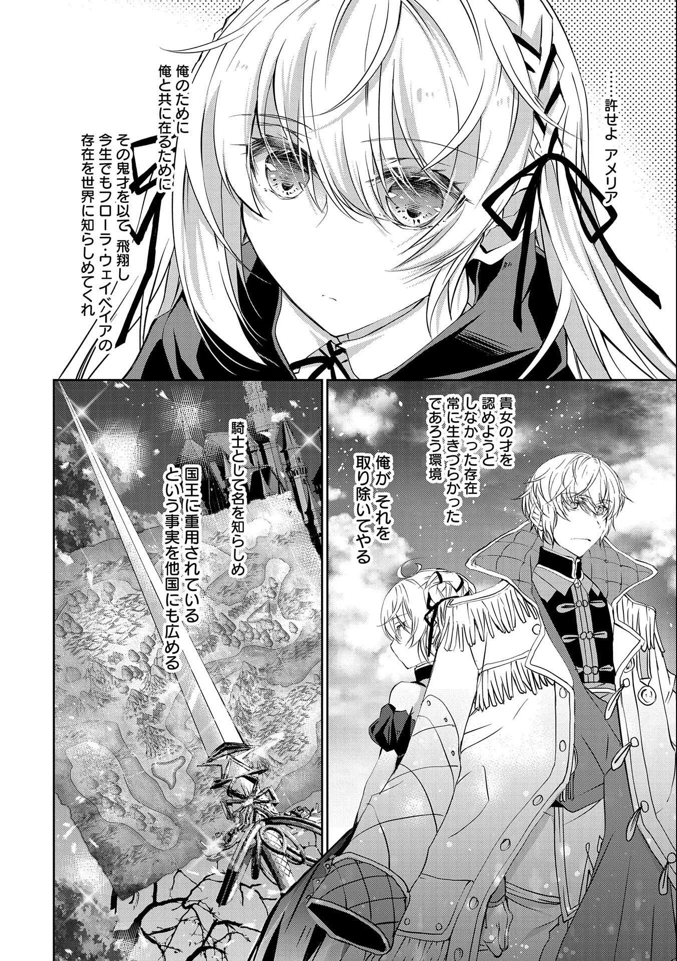 転生令嬢が国王陛下に溺愛されるたった一つのワケ 第3話 - Trang 4
