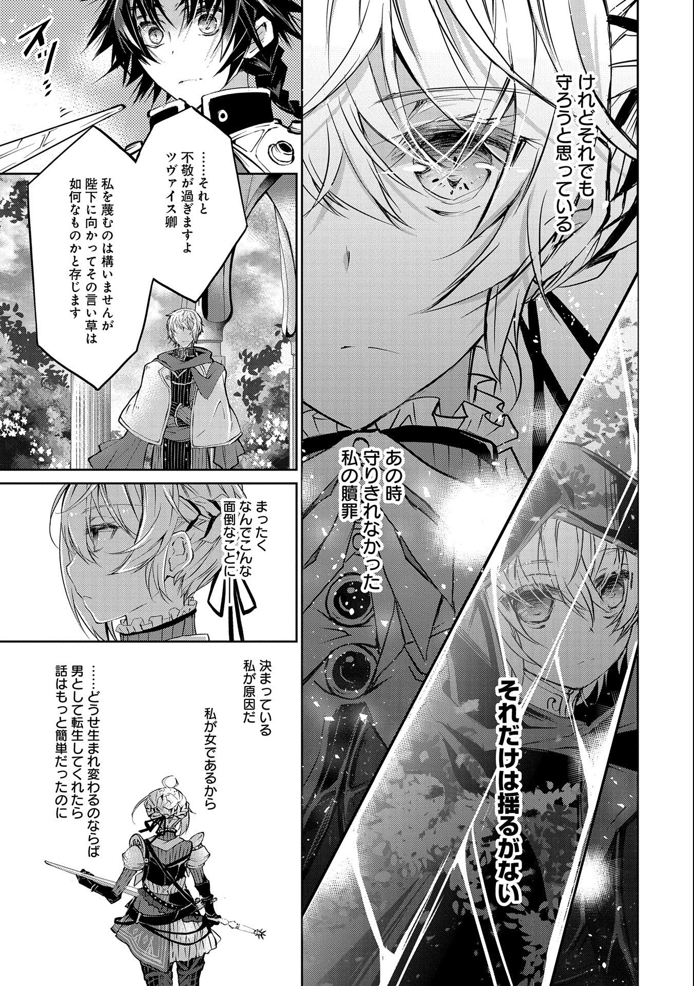 転生令嬢が国王陛下に溺愛されるたった一つのワケ 第3話 - Trang 31
