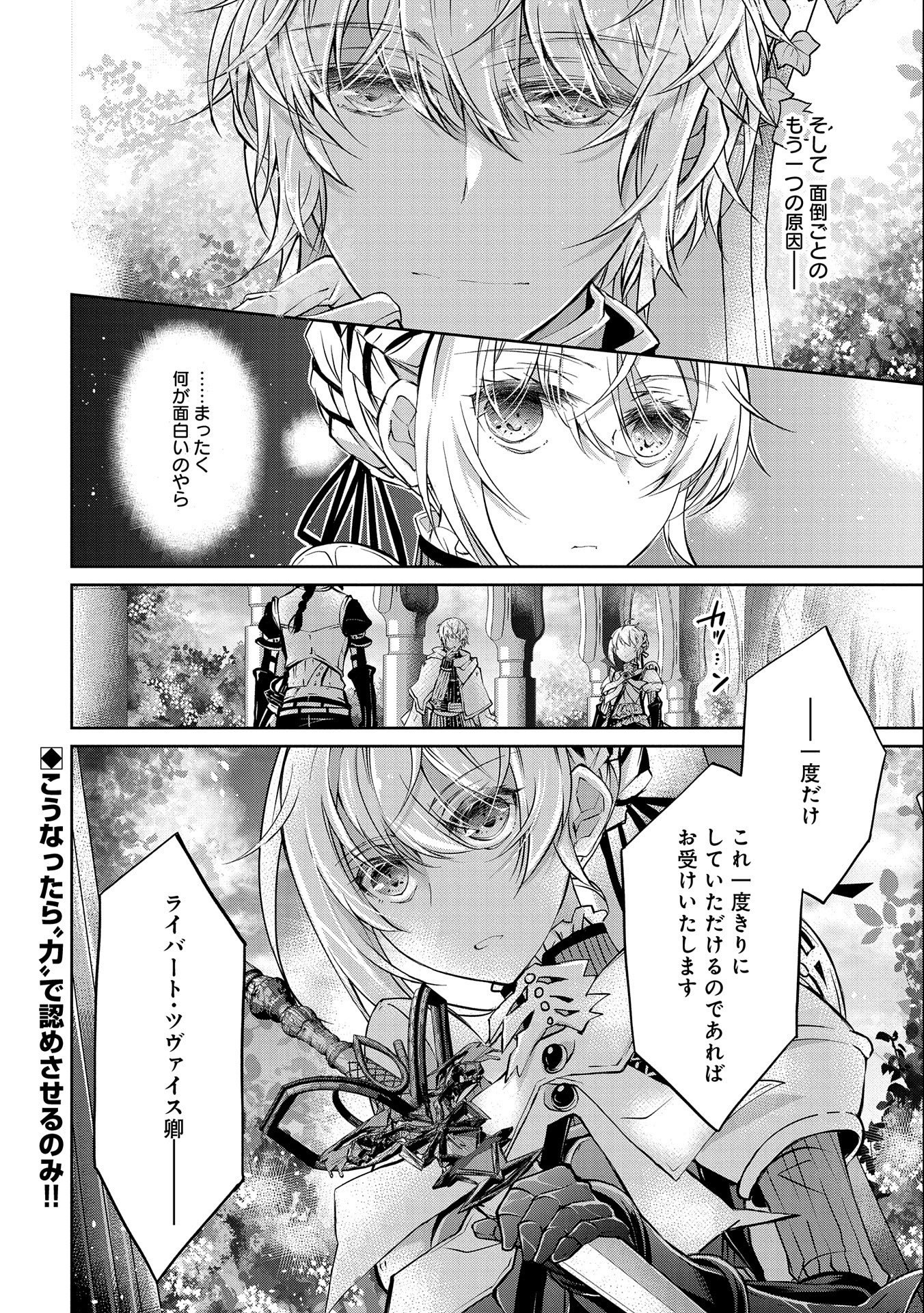 転生令嬢が国王陛下に溺愛されるたった一つのワケ 第3話 - Trang 32