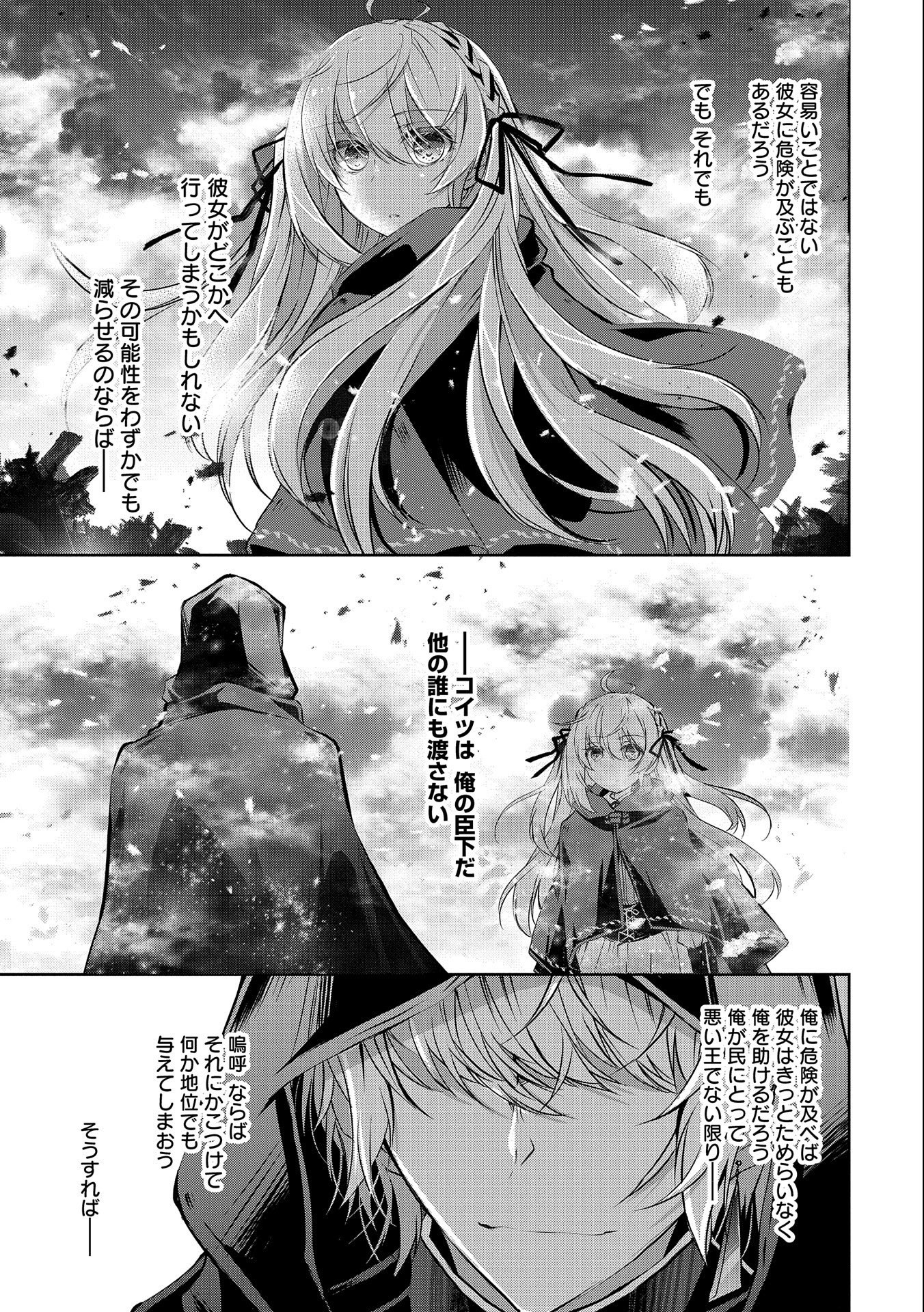 転生令嬢が国王陛下に溺愛されるたった一つのワケ 第3話 - Trang 5