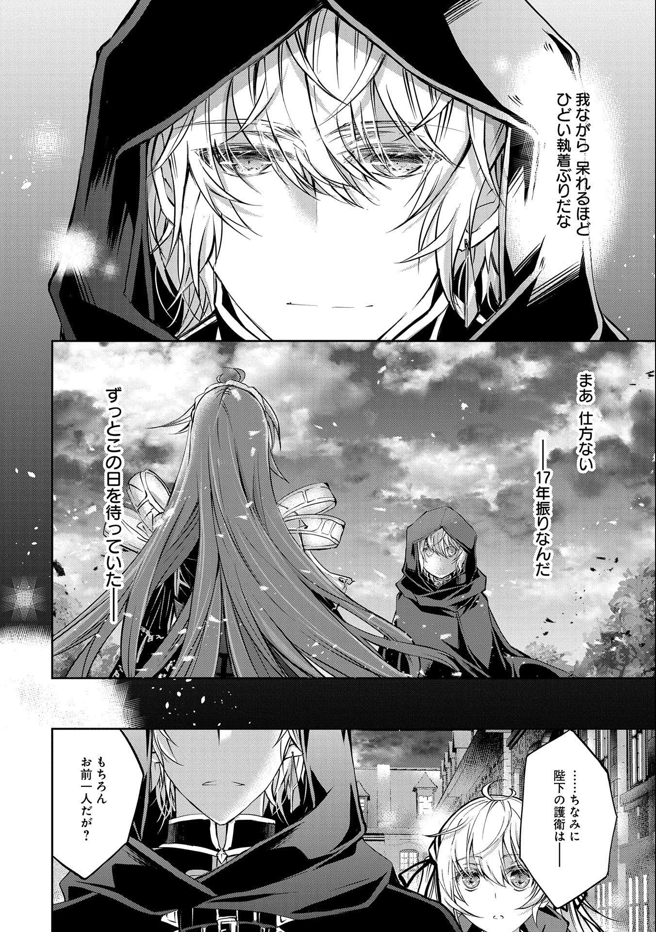 転生令嬢が国王陛下に溺愛されるたった一つのワケ 第3話 - Trang 6