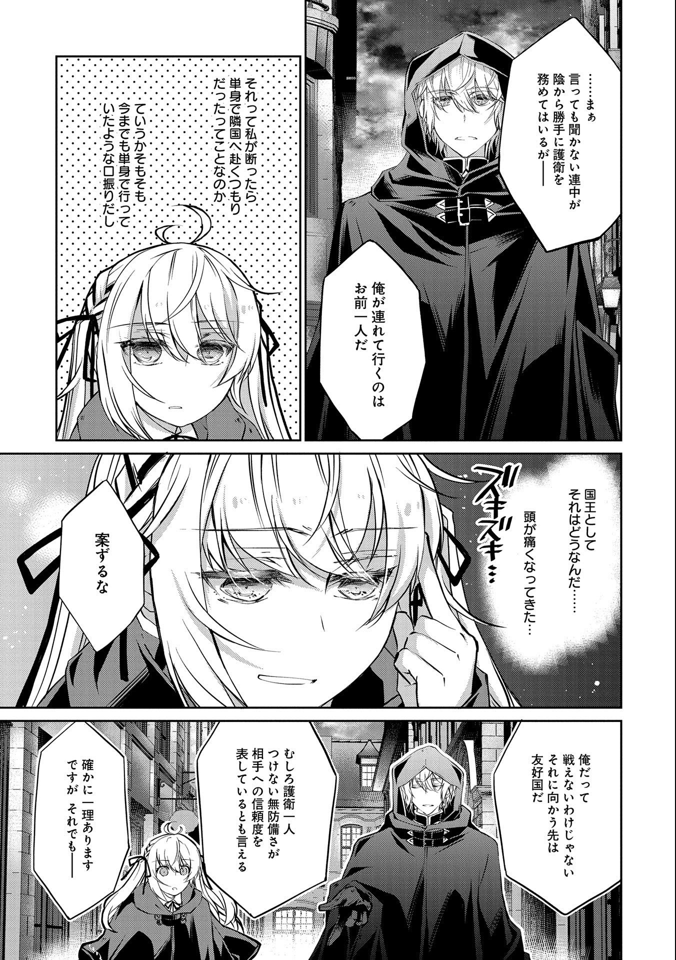 転生令嬢が国王陛下に溺愛されるたった一つのワケ 第3話 - Trang 7