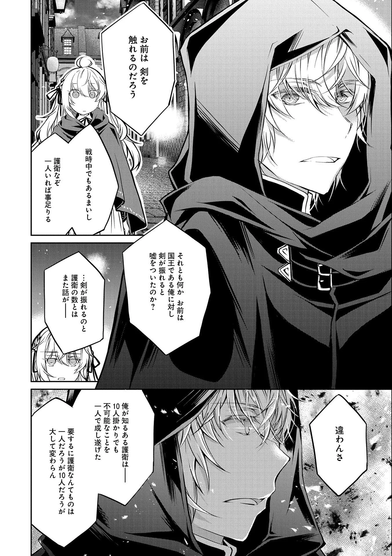 転生令嬢が国王陛下に溺愛されるたった一つのワケ 第3話 - Trang 8