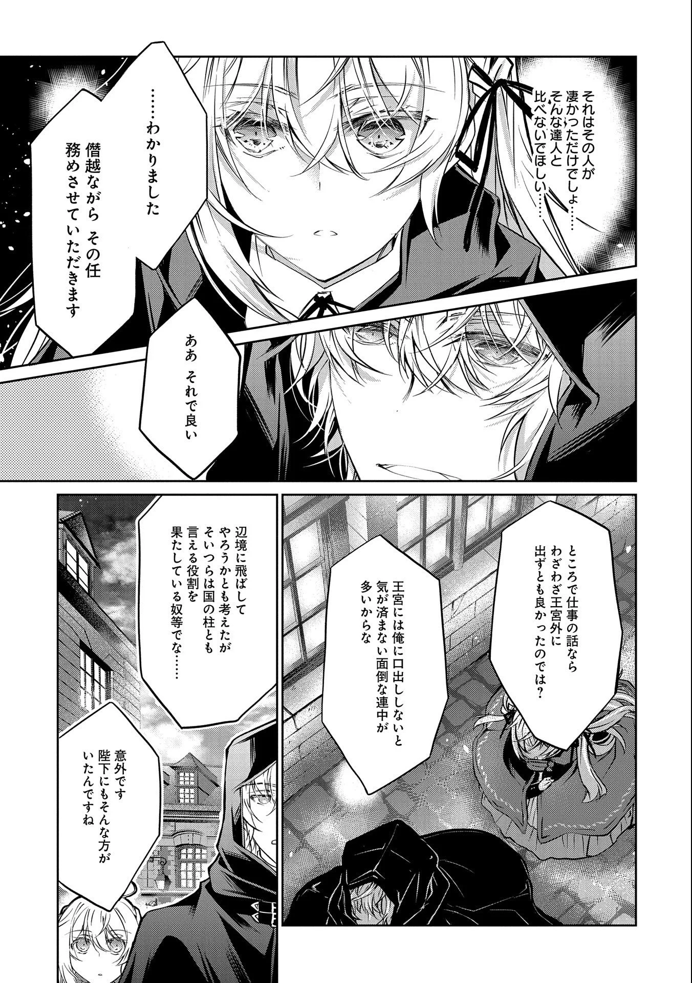 転生令嬢が国王陛下に溺愛されるたった一つのワケ 第3話 - Trang 9