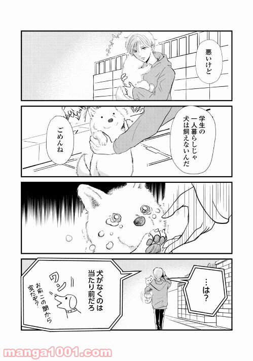 後の夫婦である - 第1話 - Page 4