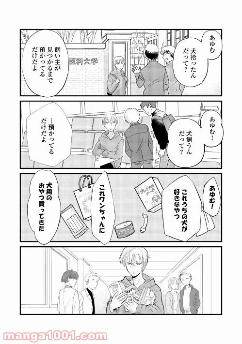 後の夫婦である - 第2話 - Page 7