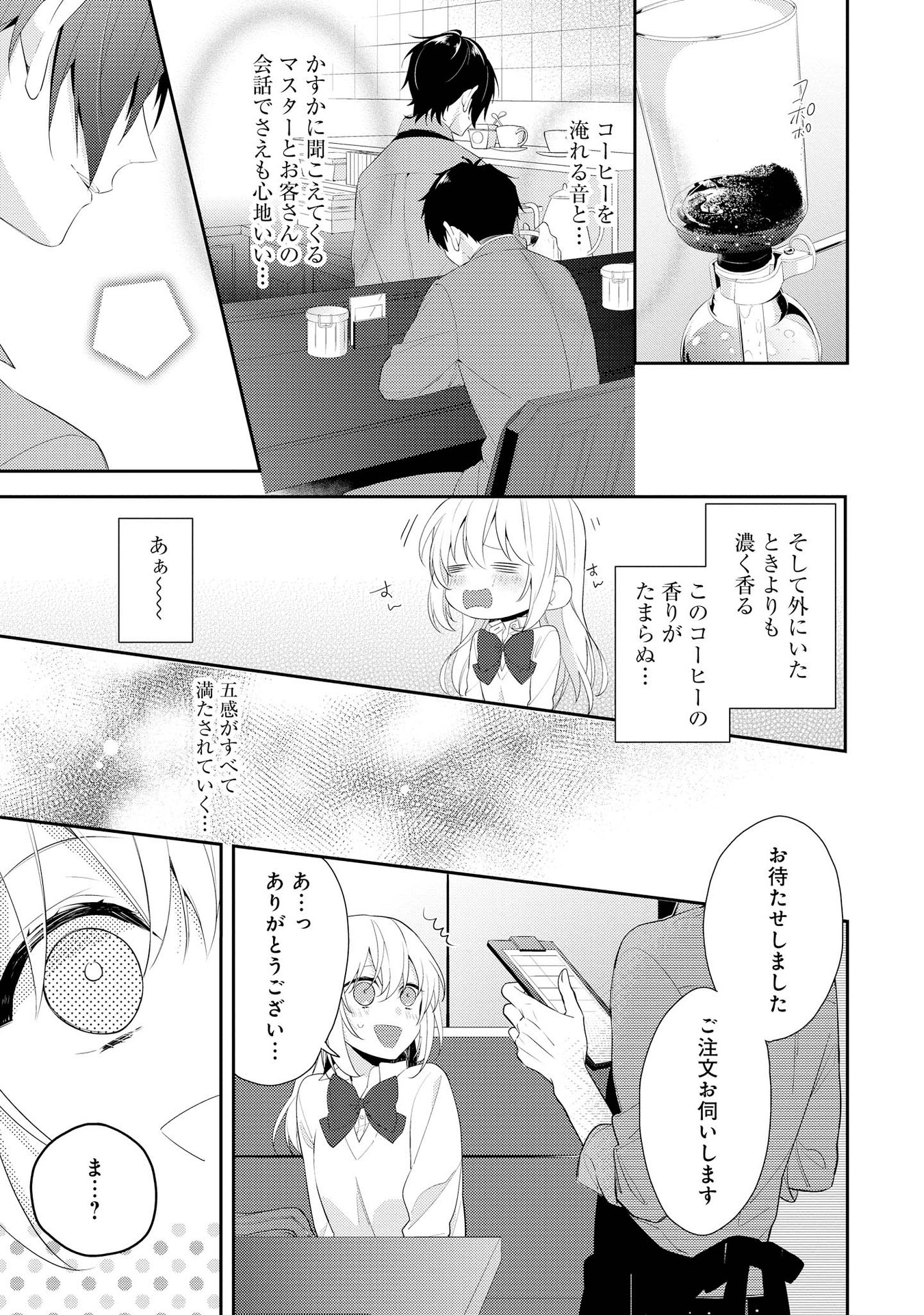 放課後は喫茶店で - 第1話 - Page 11