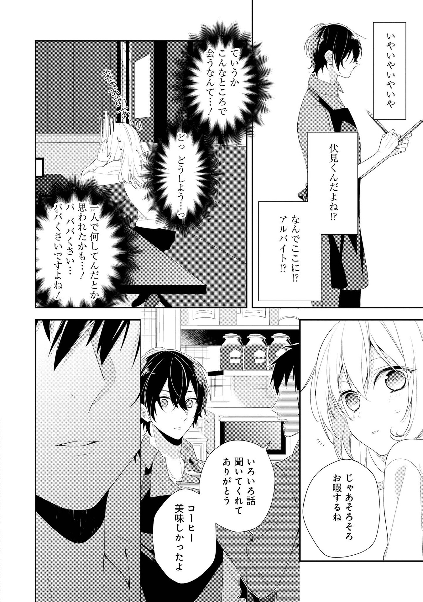 放課後は喫茶店で - 第1話 - Page 14