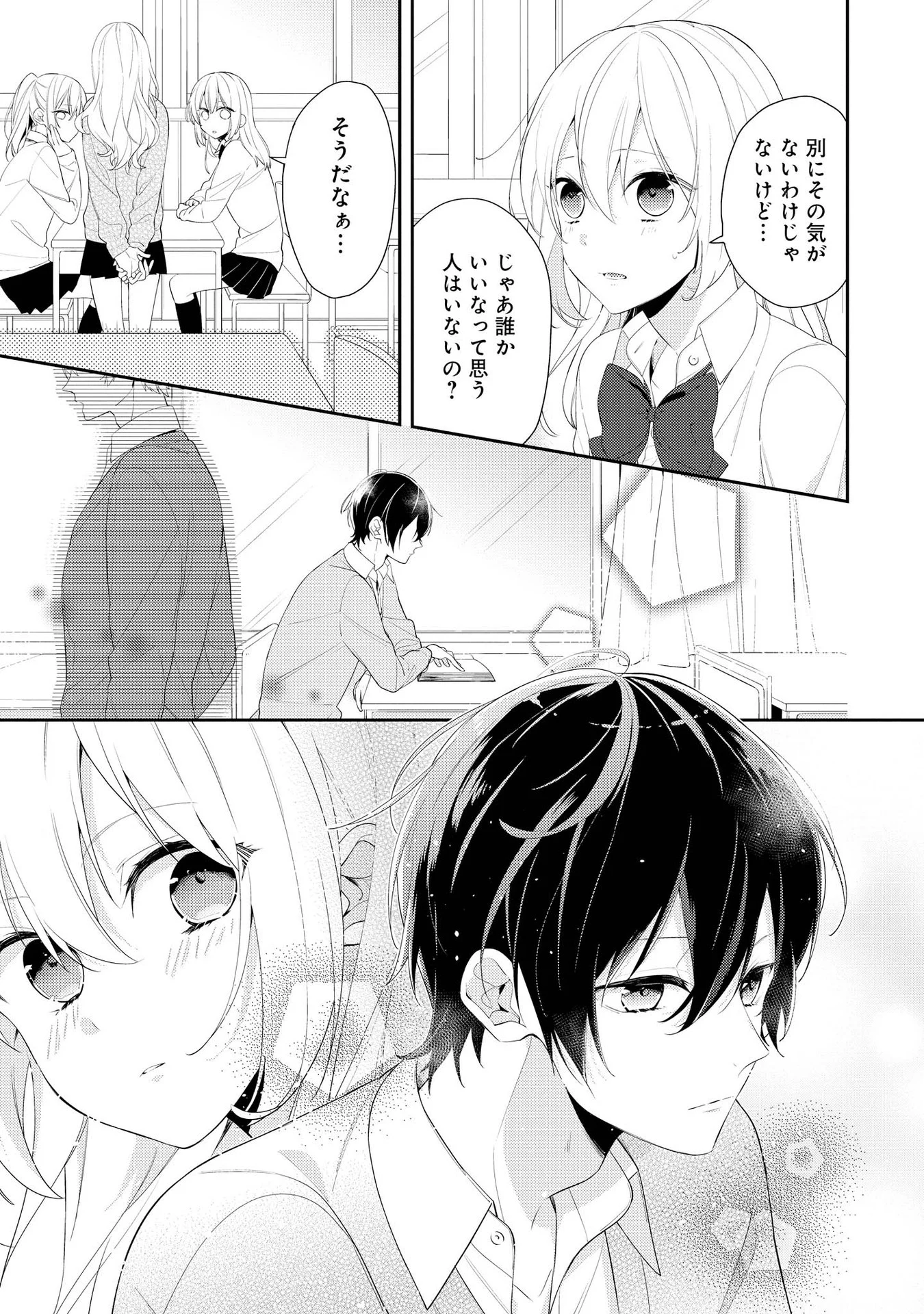 放課後は喫茶店で - 第1話 - Page 3