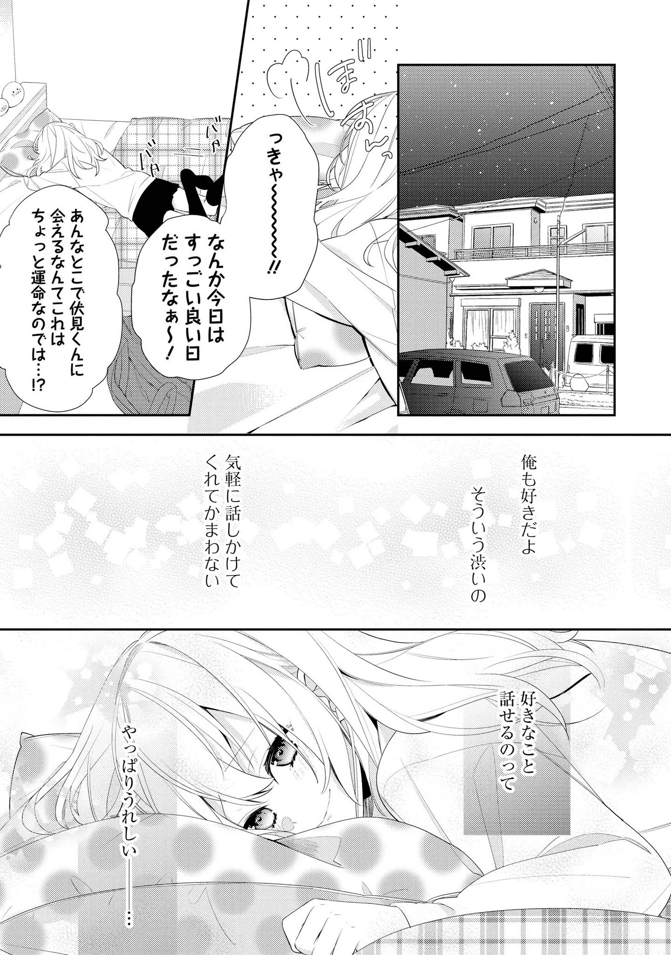 放課後は喫茶店で - 第1話 - Page 25