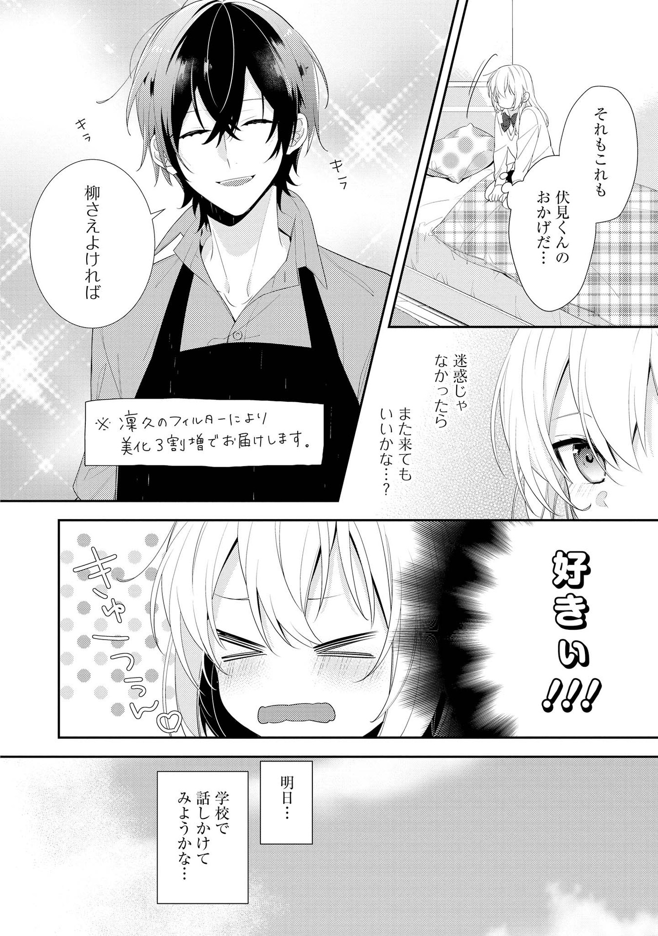 放課後は喫茶店で - 第1話 - Page 26