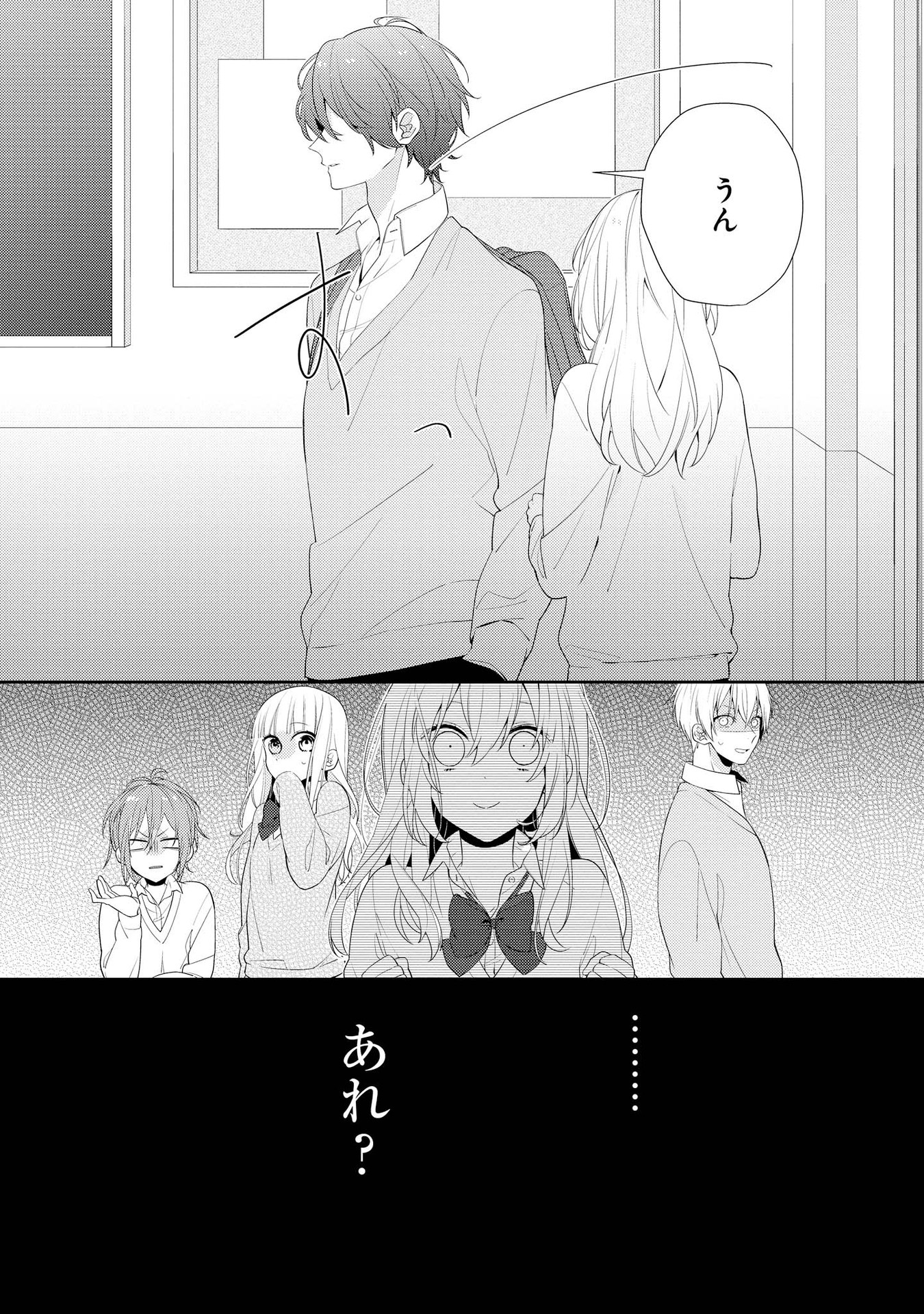 放課後は喫茶店で - 第1話 - Page 29