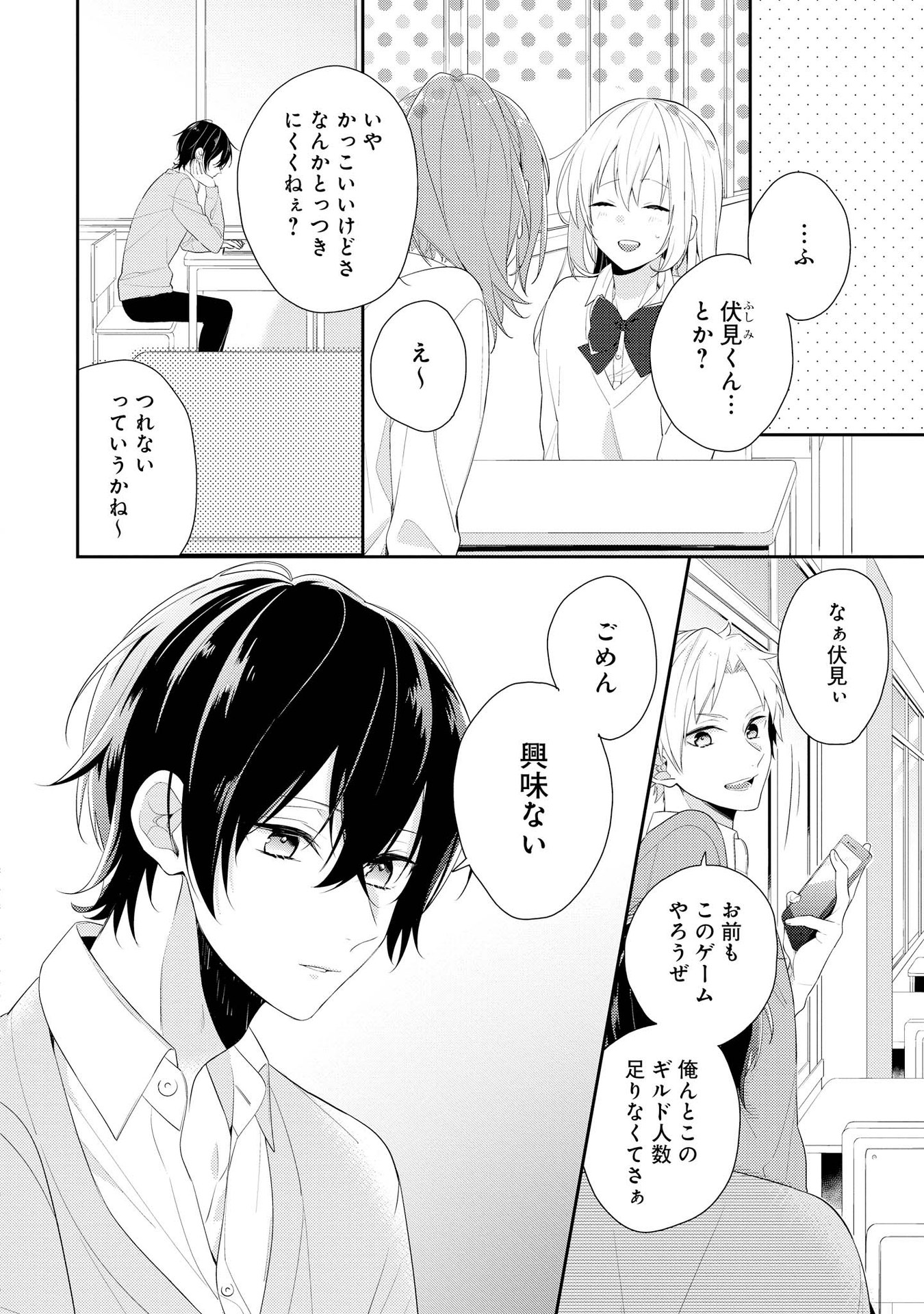 放課後は喫茶店で - 第1話 - Page 4