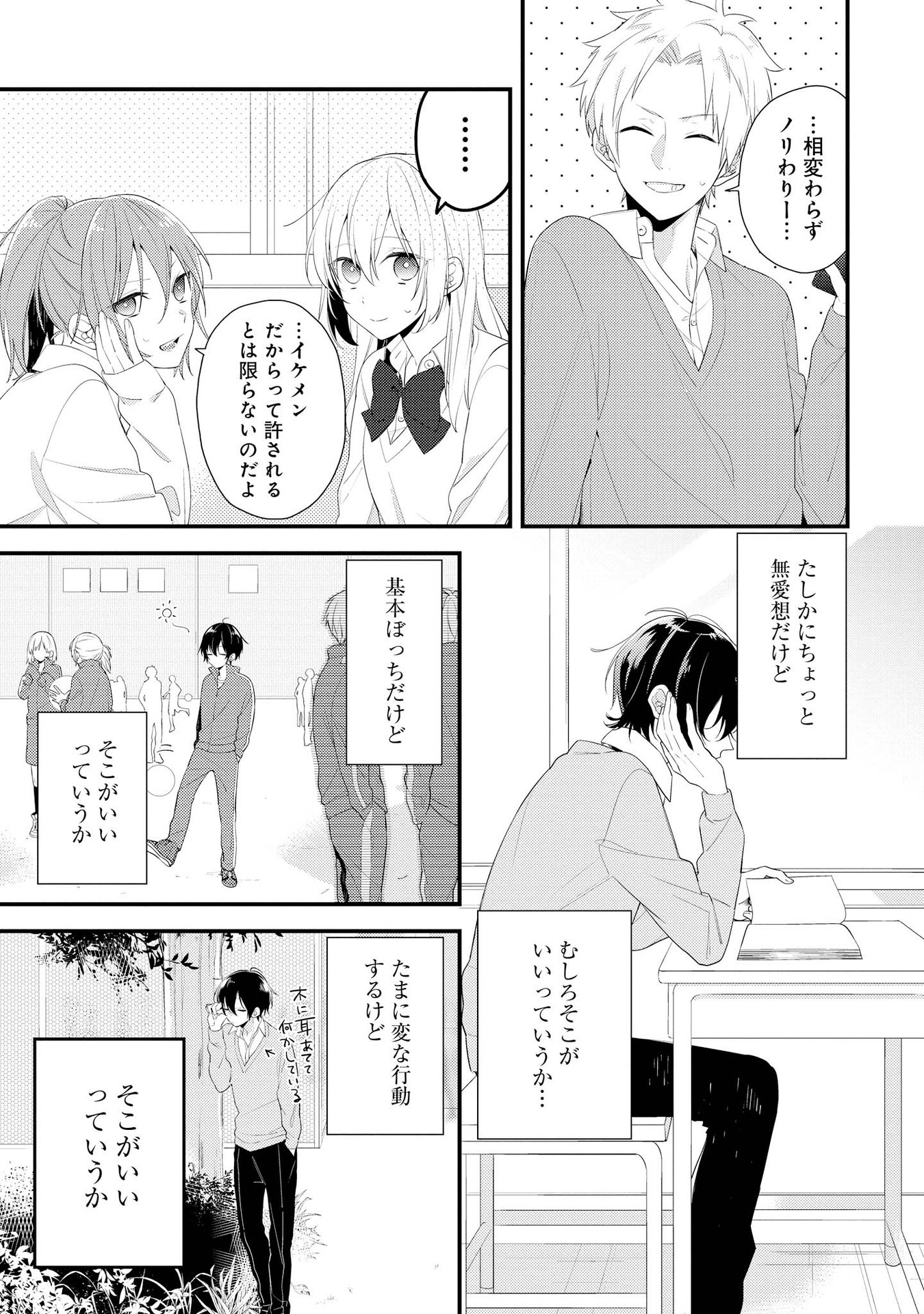 放課後は喫茶店で - 第1話 - Page 5