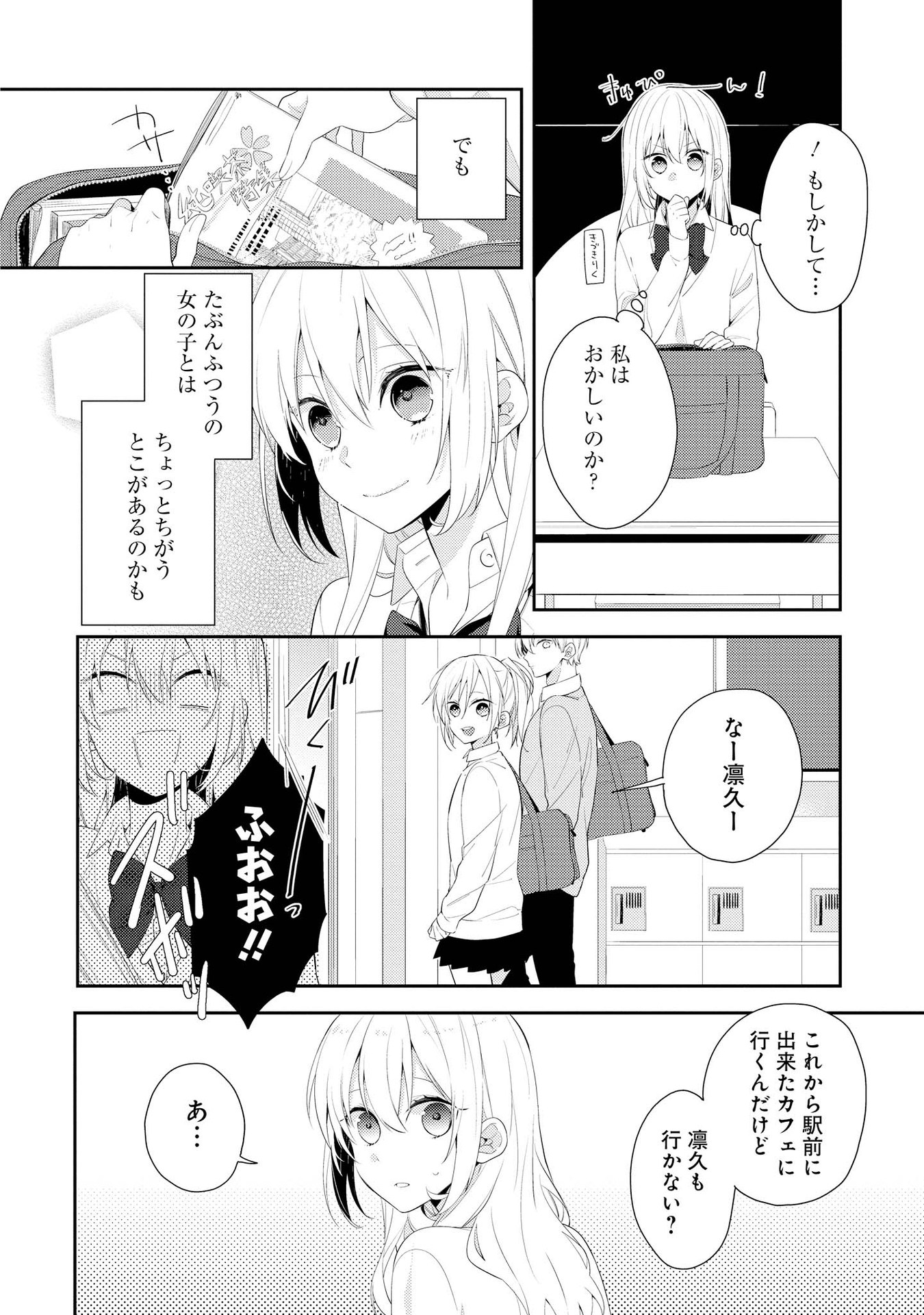 放課後は喫茶店で - 第1話 - Page 6