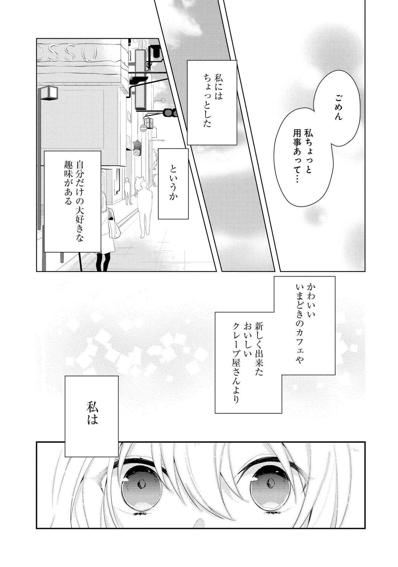 放課後は喫茶店で - 第1話 - Page 7