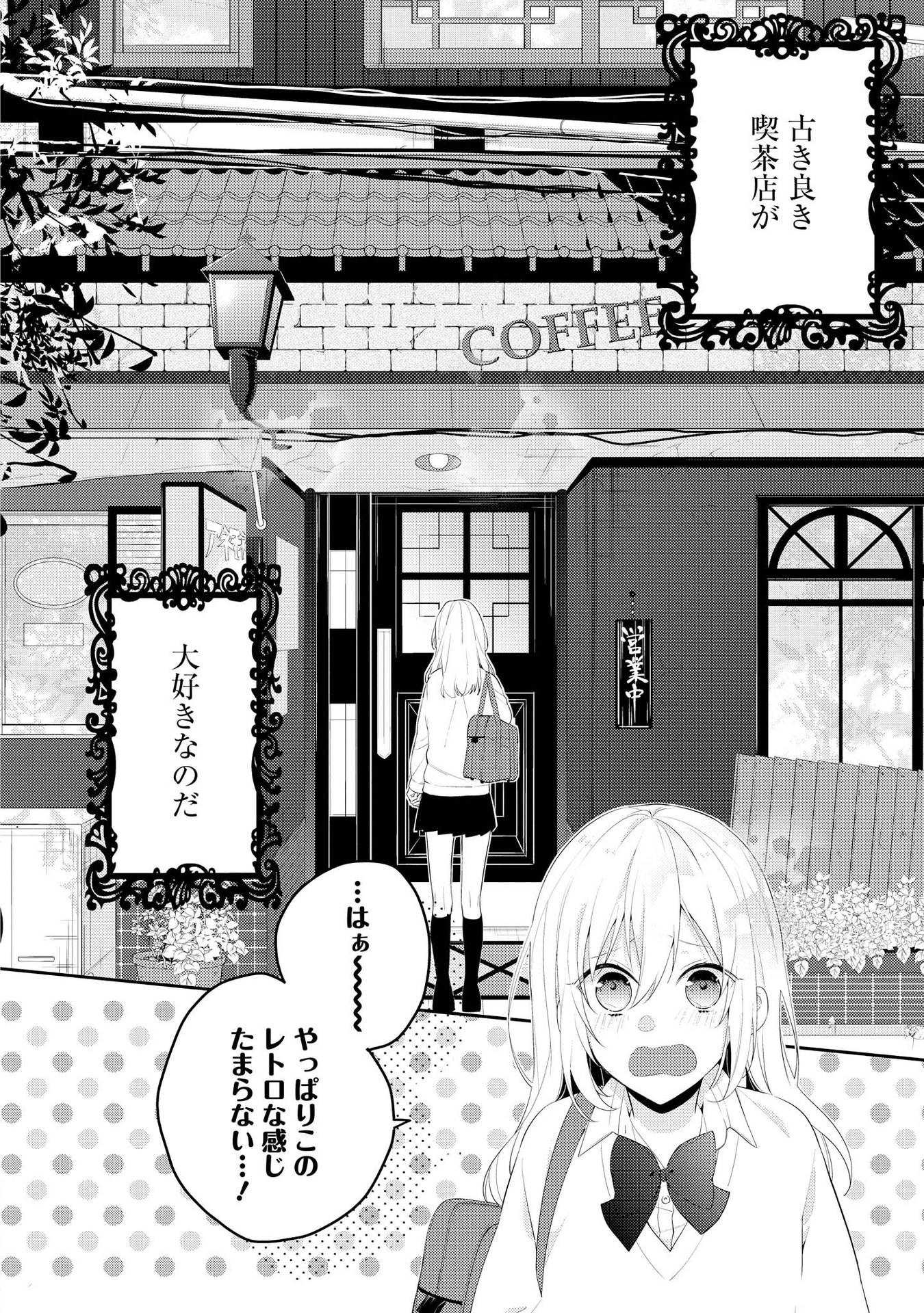 放課後は喫茶店で - 第1話 - Page 8