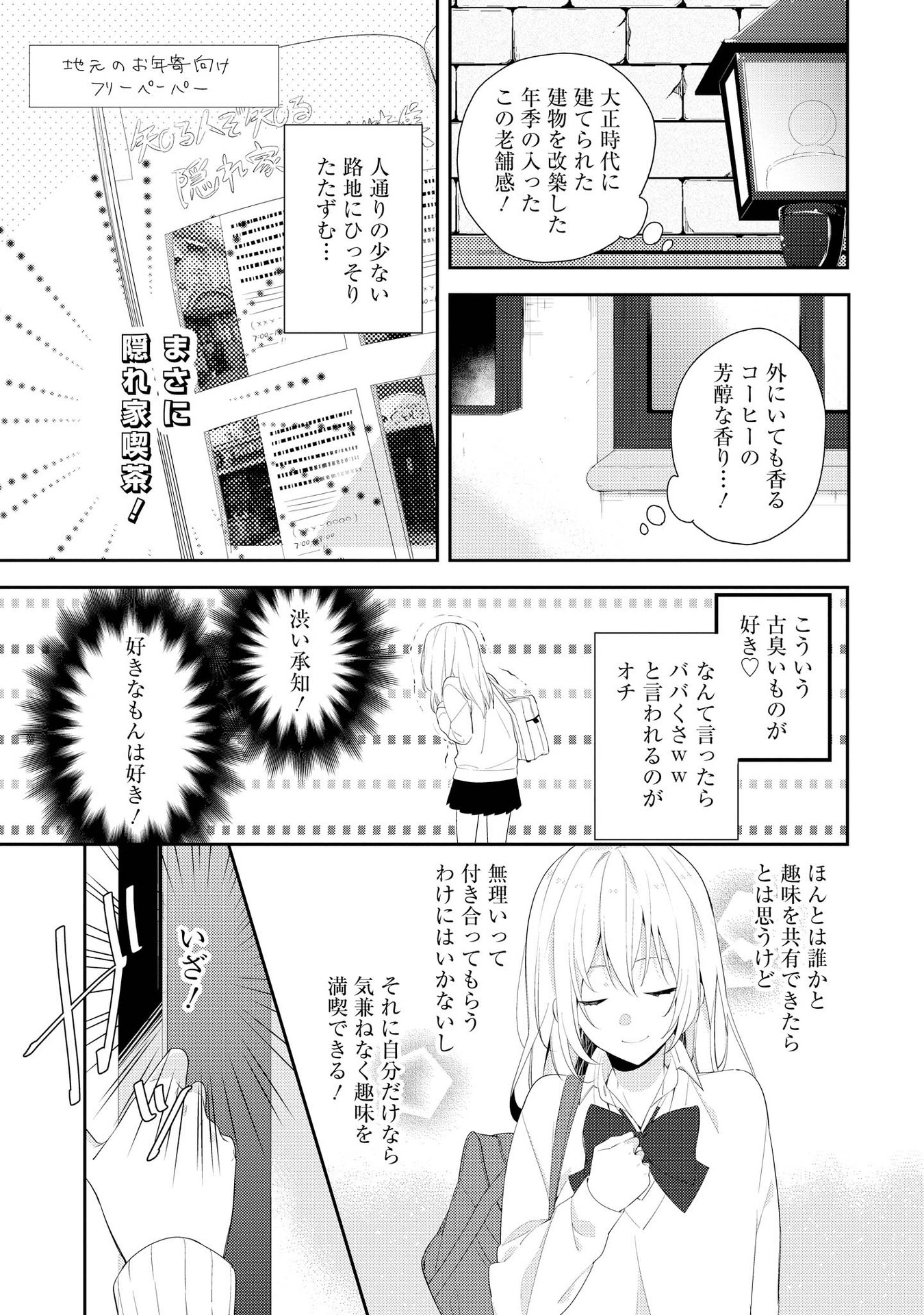 放課後は喫茶店で - 第1話 - Page 9