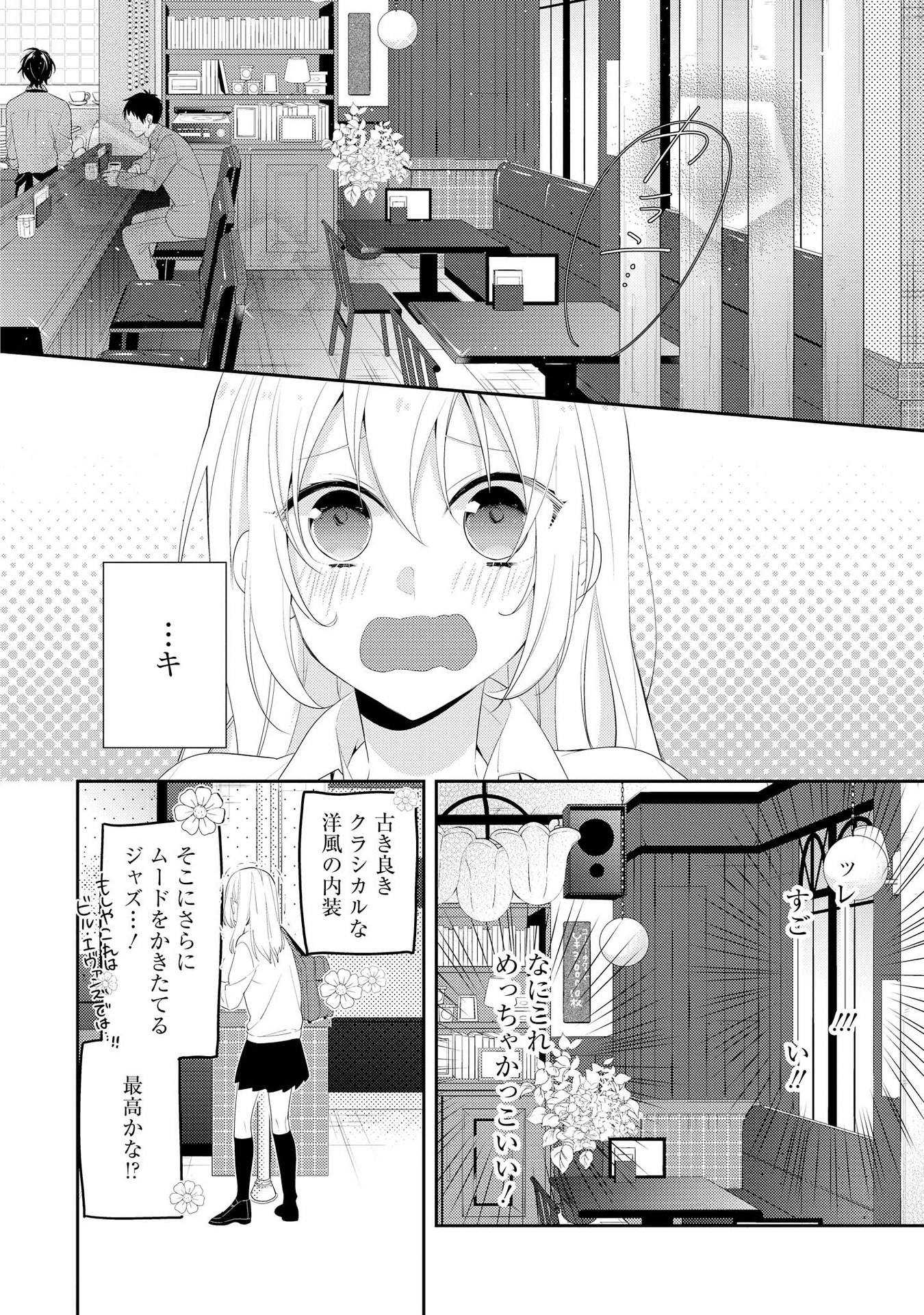 放課後は喫茶店で - 第1話 - Page 10