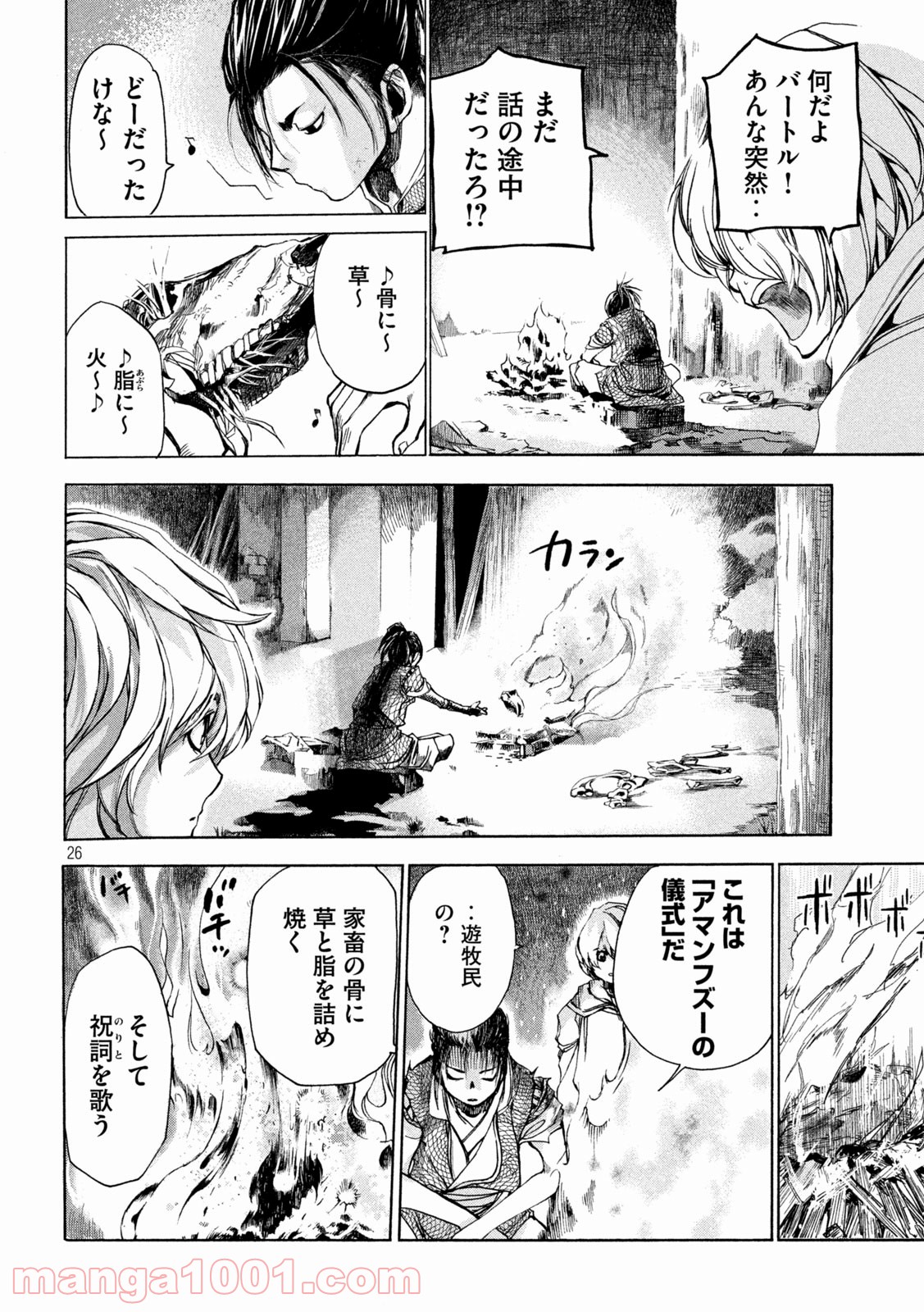 ゾミア - 第1話 - Page 26