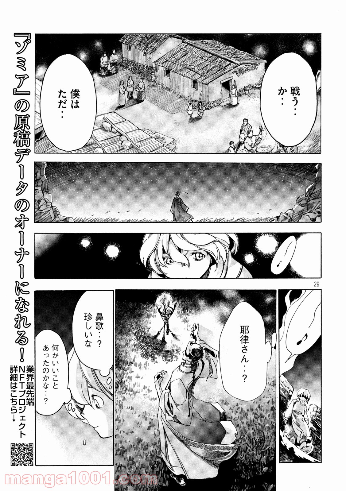 ゾミア - 第1話 - Page 29