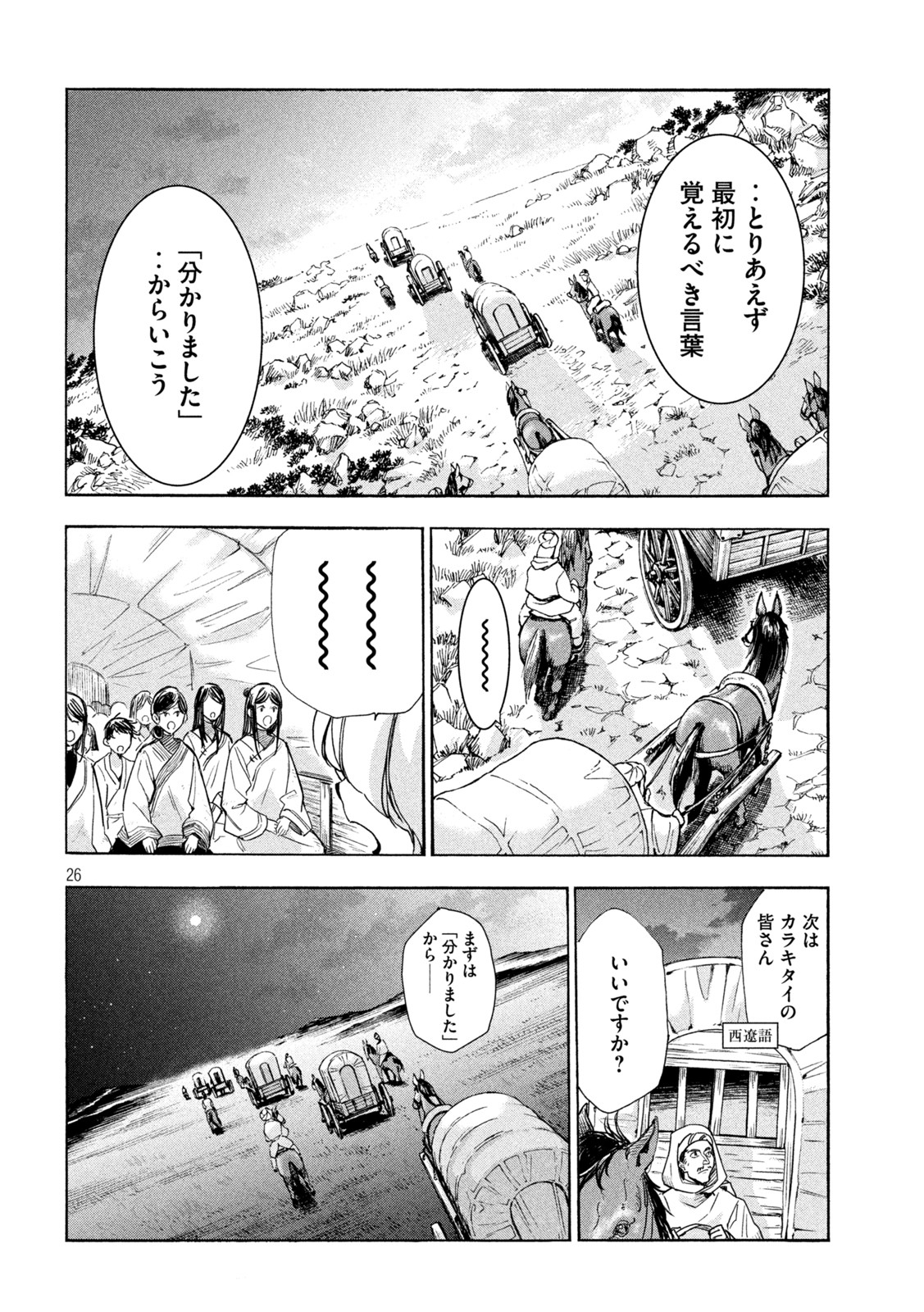 ゾミア - 第2話 - Page 26