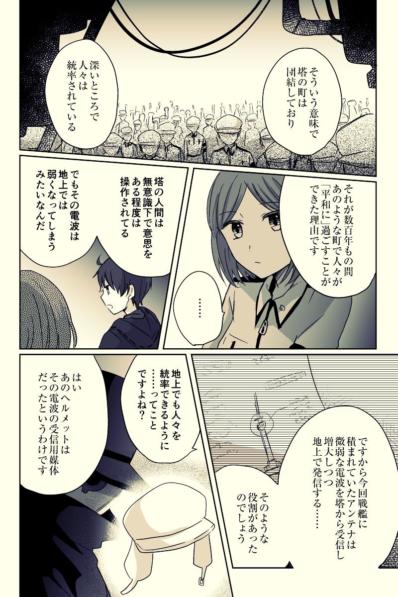 緑の町 - 第4話 - Page 31