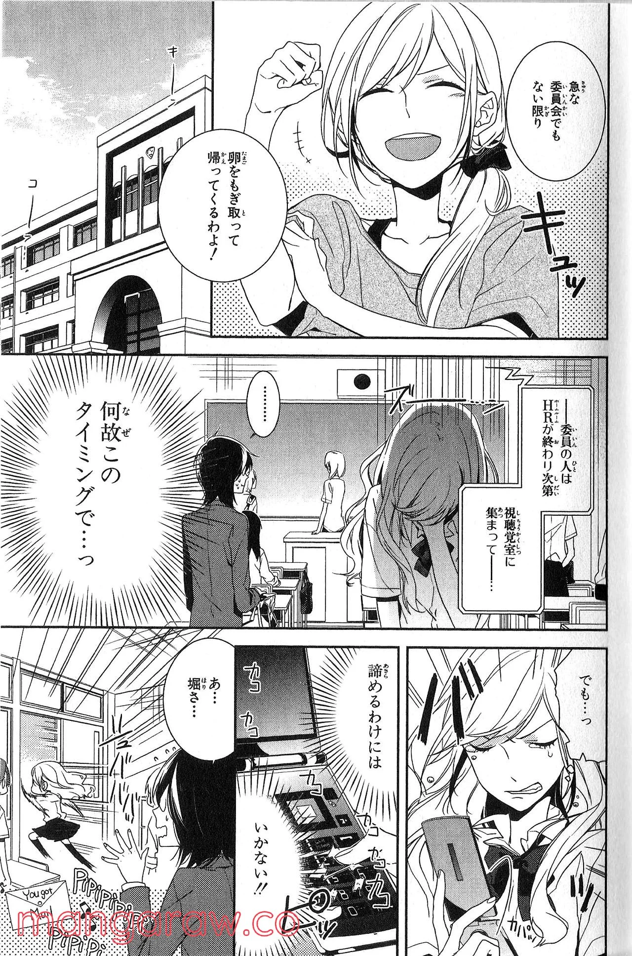 ホリミヤ - 第1話 - Page 25