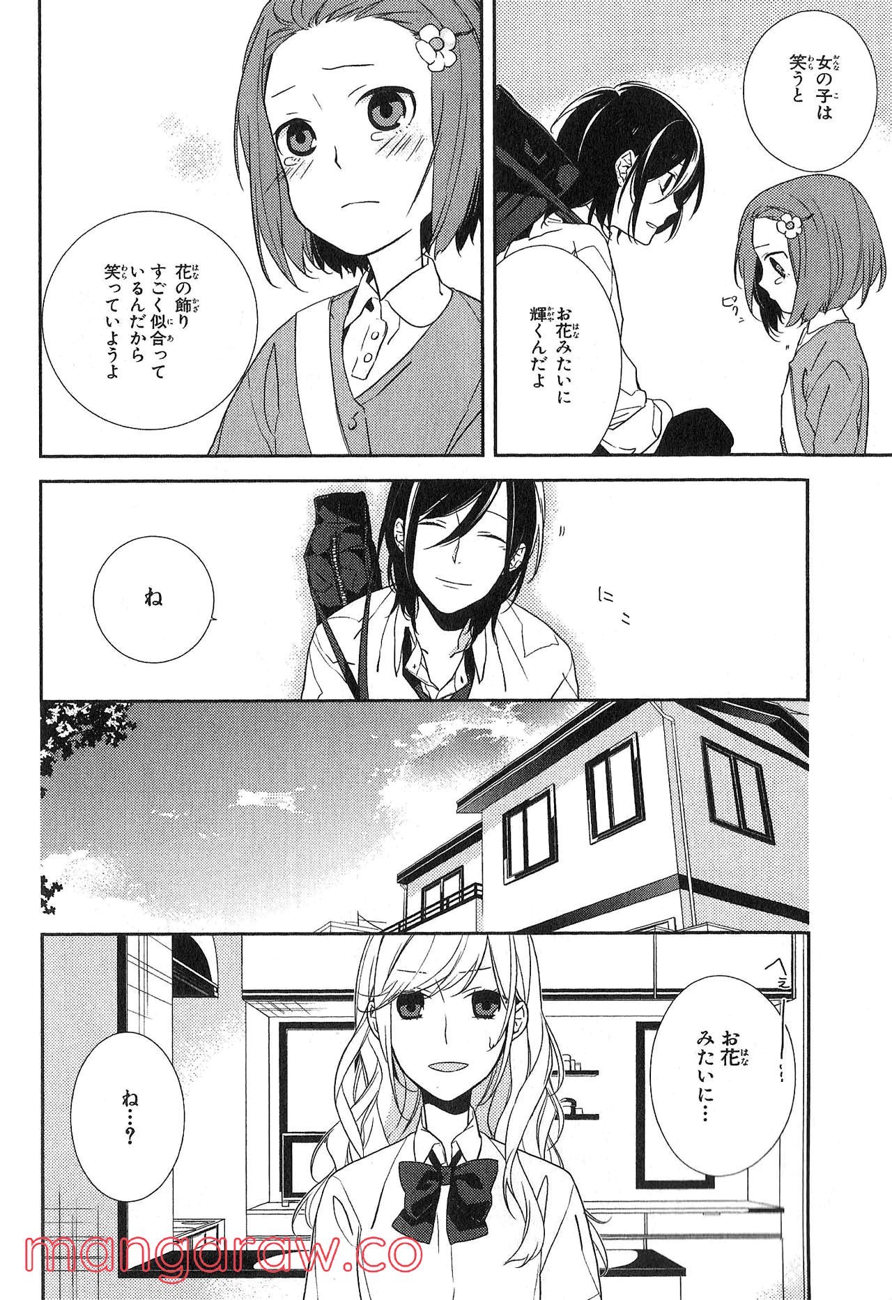 ホリミヤ - 第1話 - Page 49