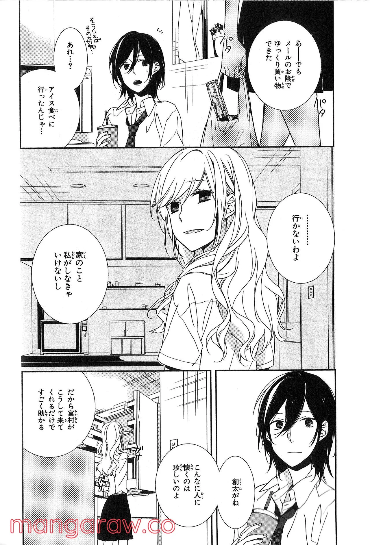 ホリミヤ - 第1話 - Page 51