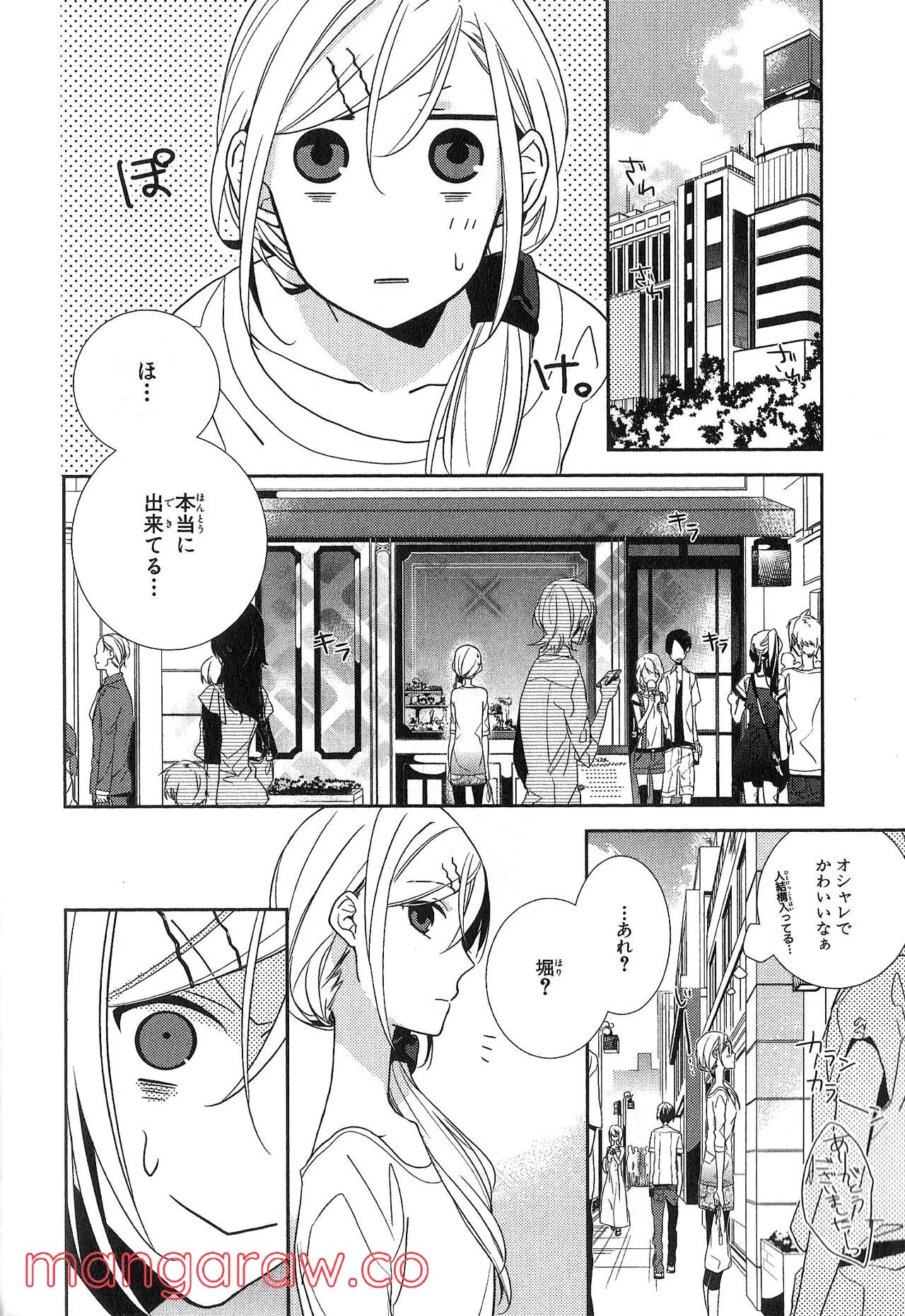 ホリミヤ - 第1話 - Page 57