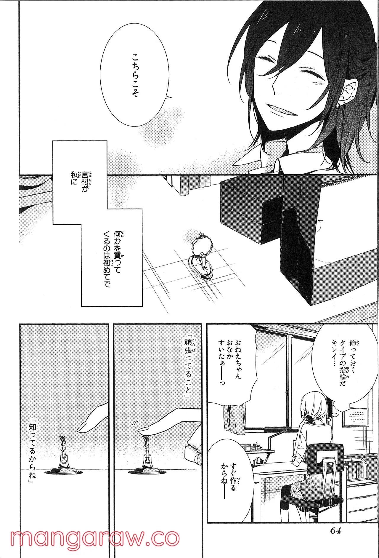 ホリミヤ - 第1話 - Page 63