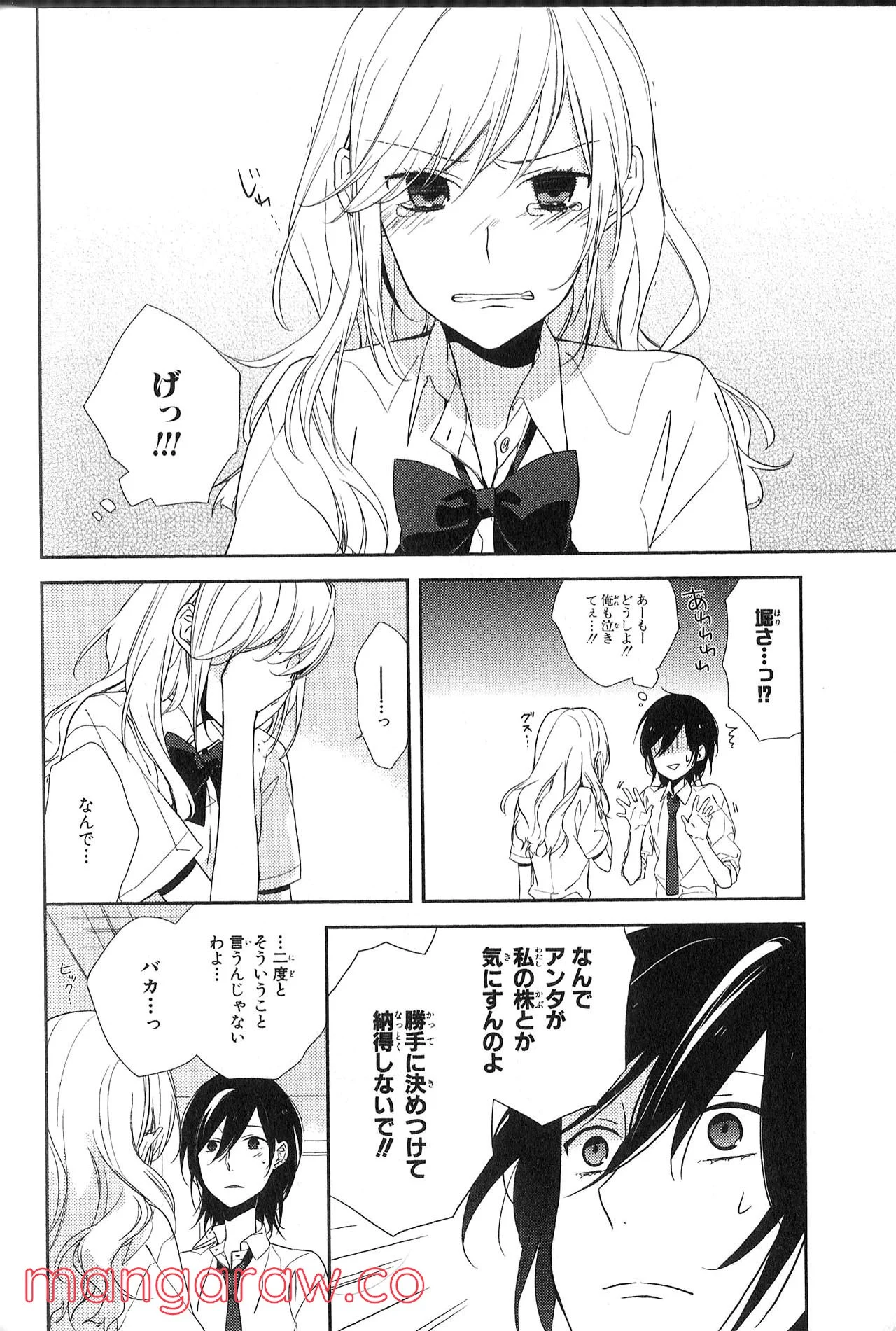 ホリミヤ - 第1話 - Page 87