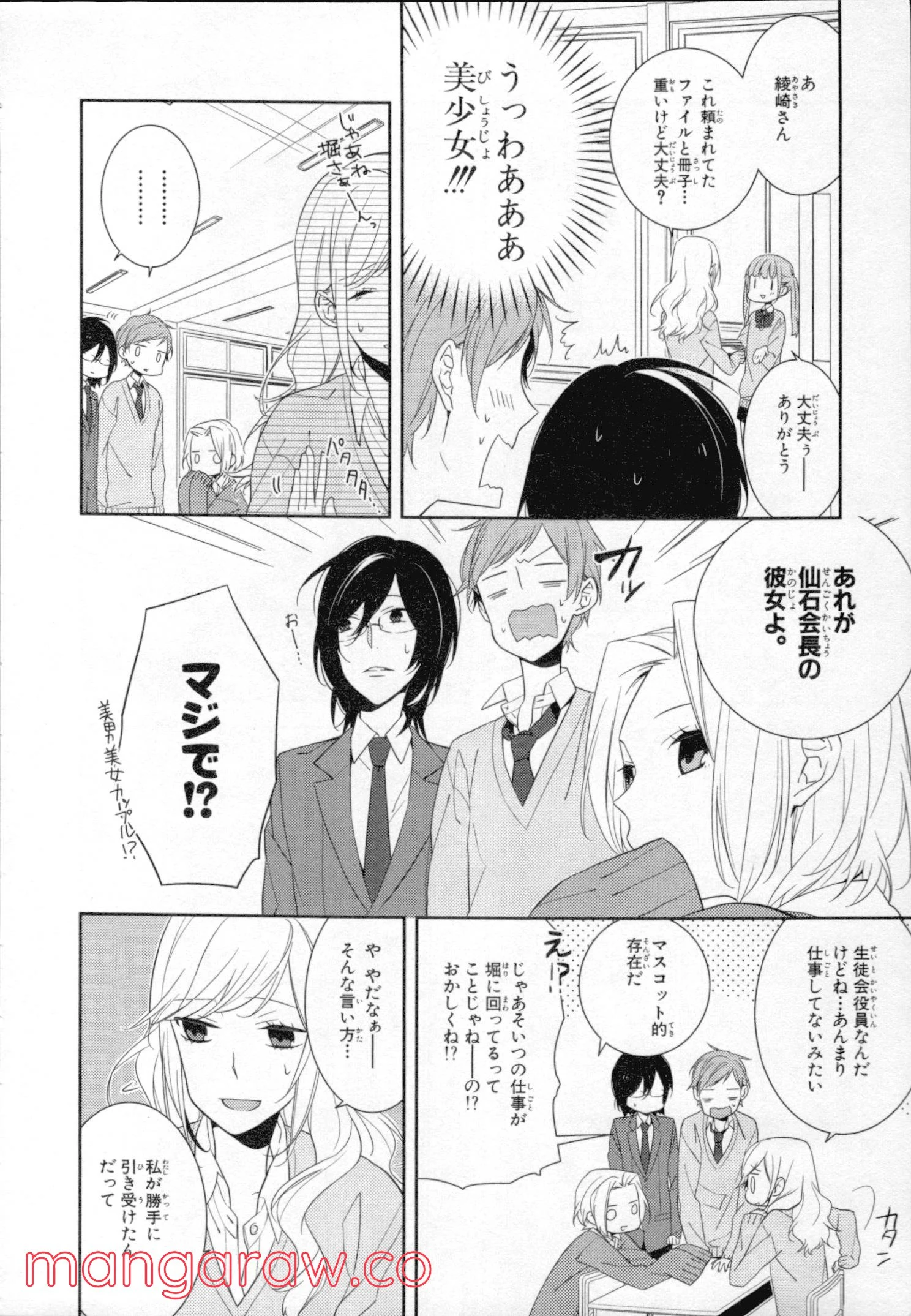 ホリミヤ - 第2話 - Page 11