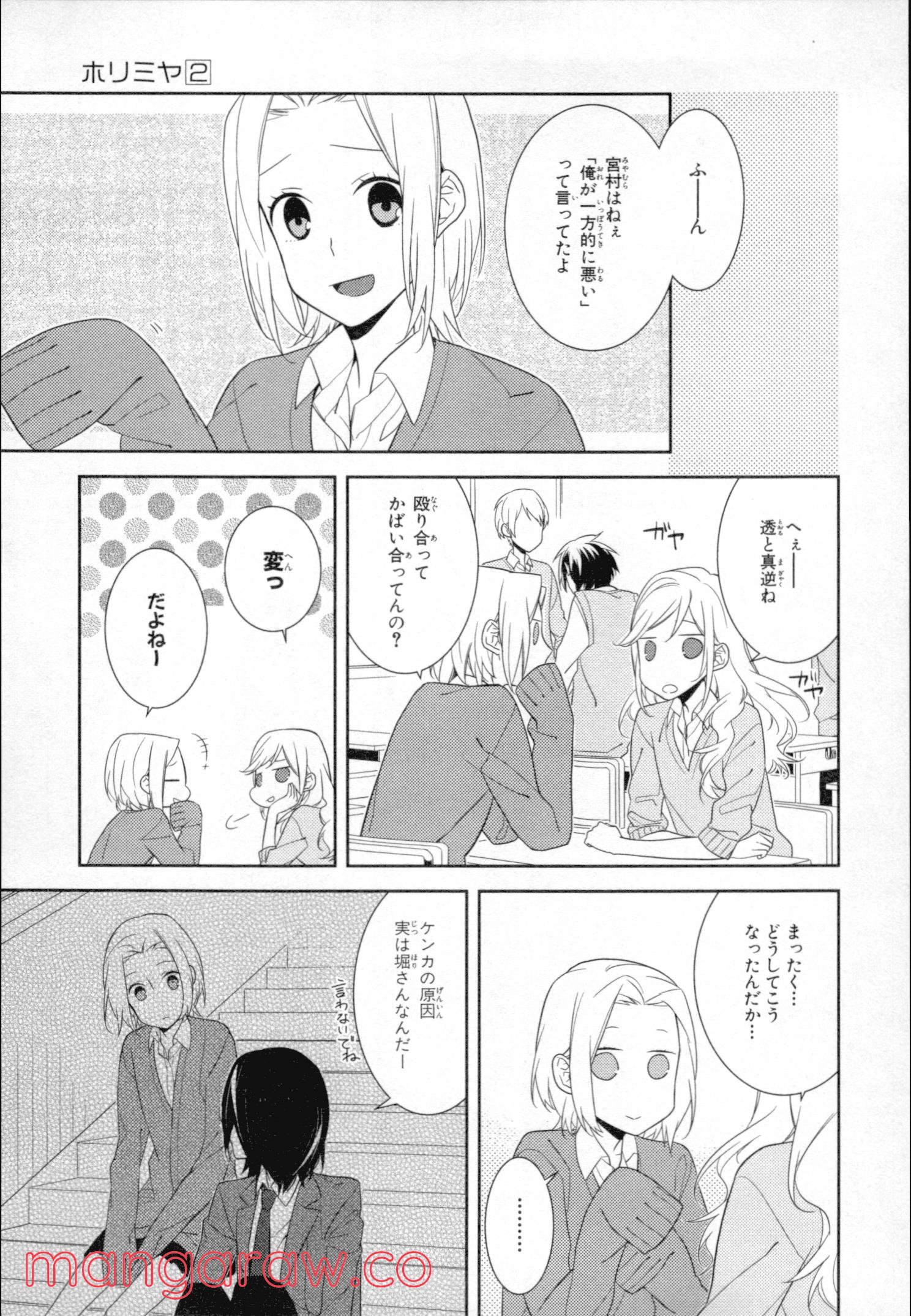 ホリミヤ - 第2話 - Page 147