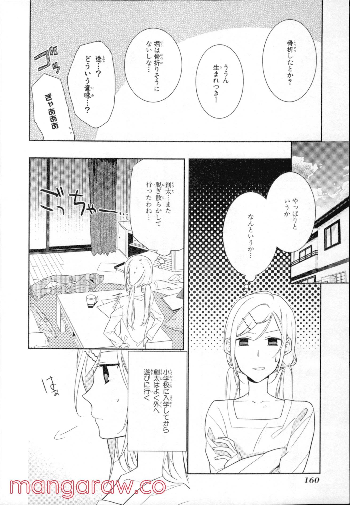 ホリミヤ - 第2話 - Page 152