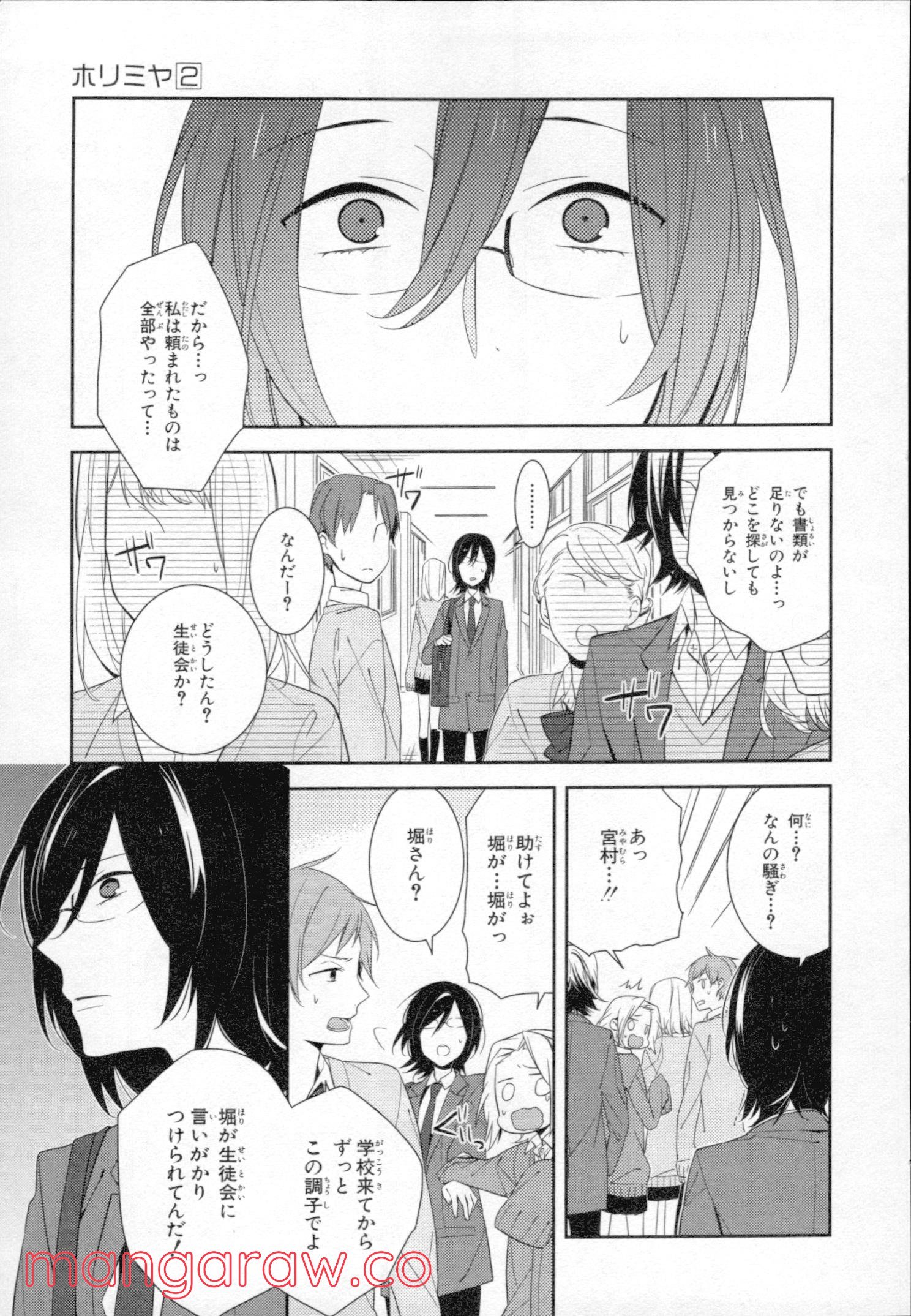 ホリミヤ - 第2話 - Page 18