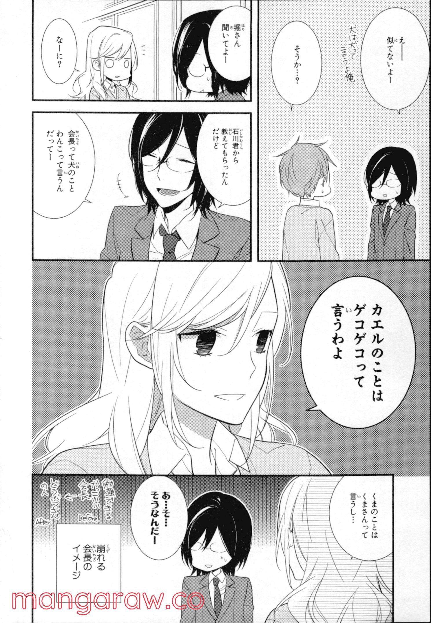 ホリミヤ - 第2話 - Page 171